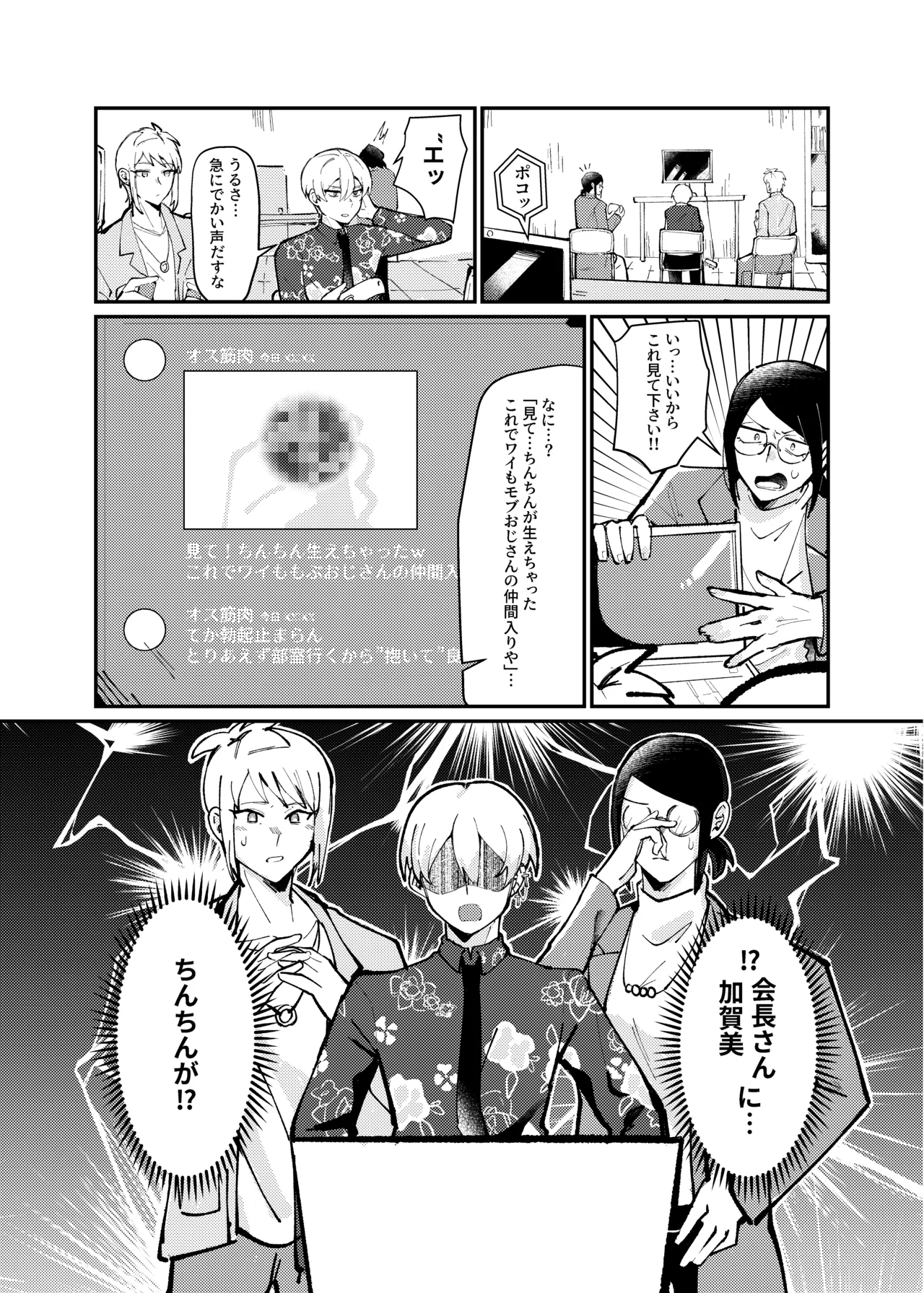 会長×全員漫画 - page3