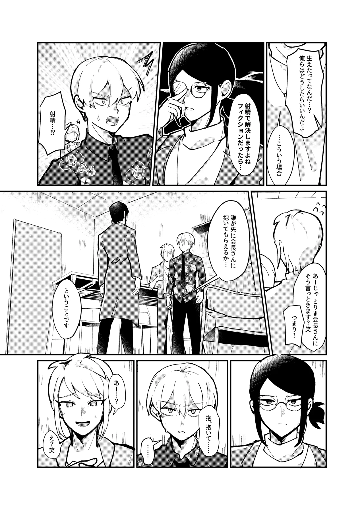 会長×全員漫画 - page4