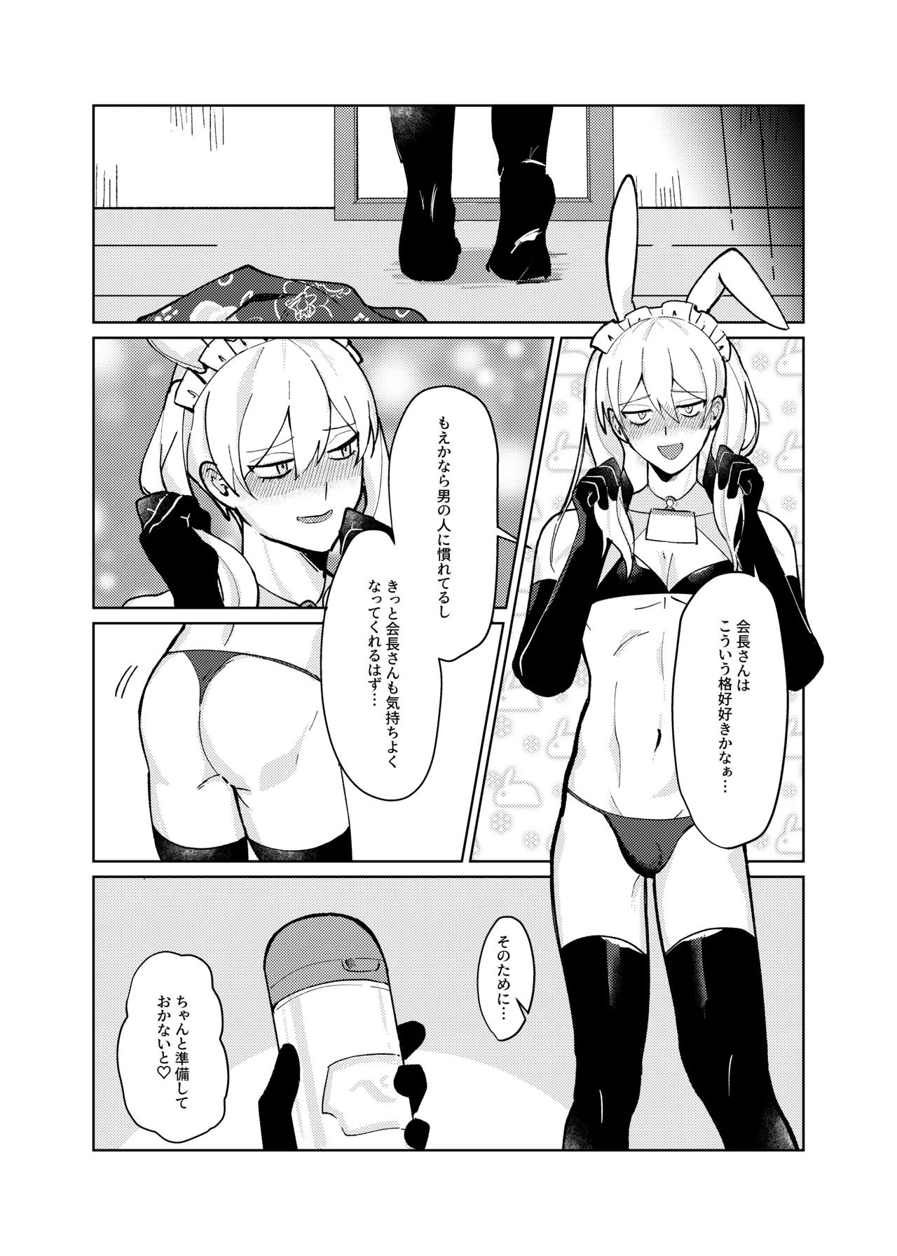 会長×全員漫画 - page6