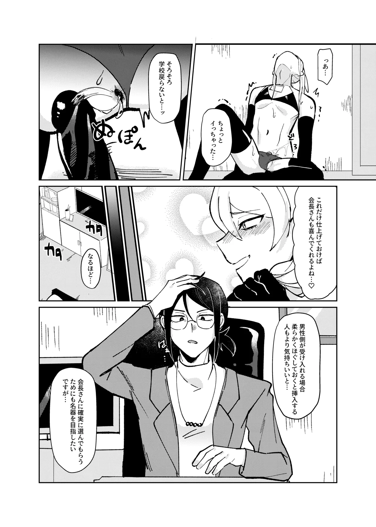会長×全員漫画 - page9