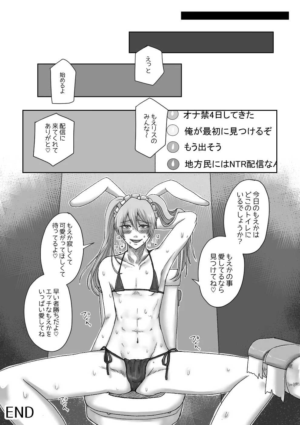 女装配信者もえかと便所で愛し合ってみた - page10