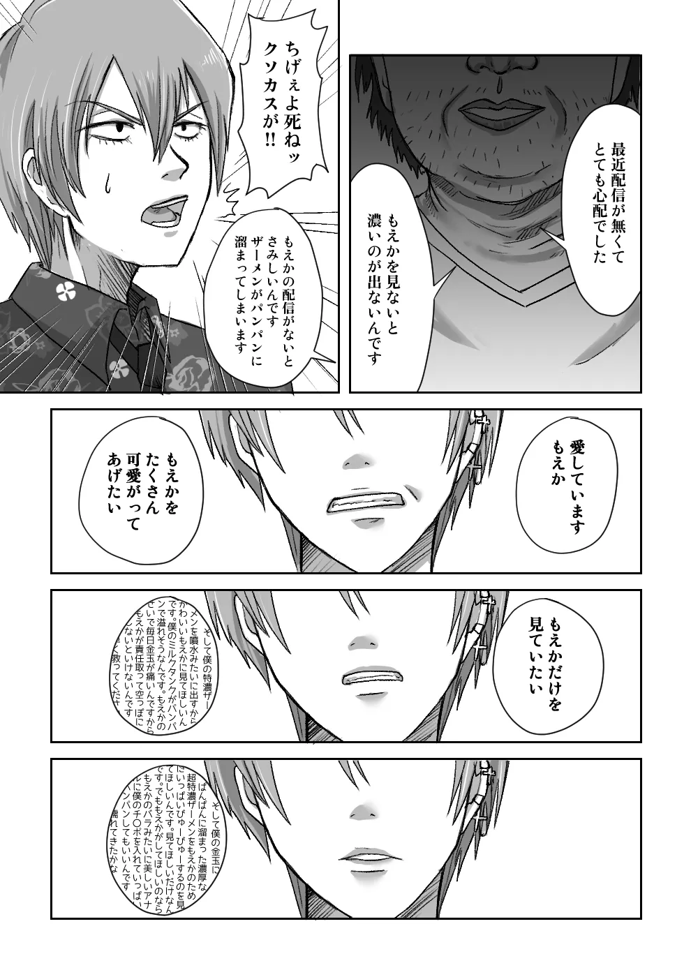 女装配信者もえかと便所で愛し合ってみた - page2