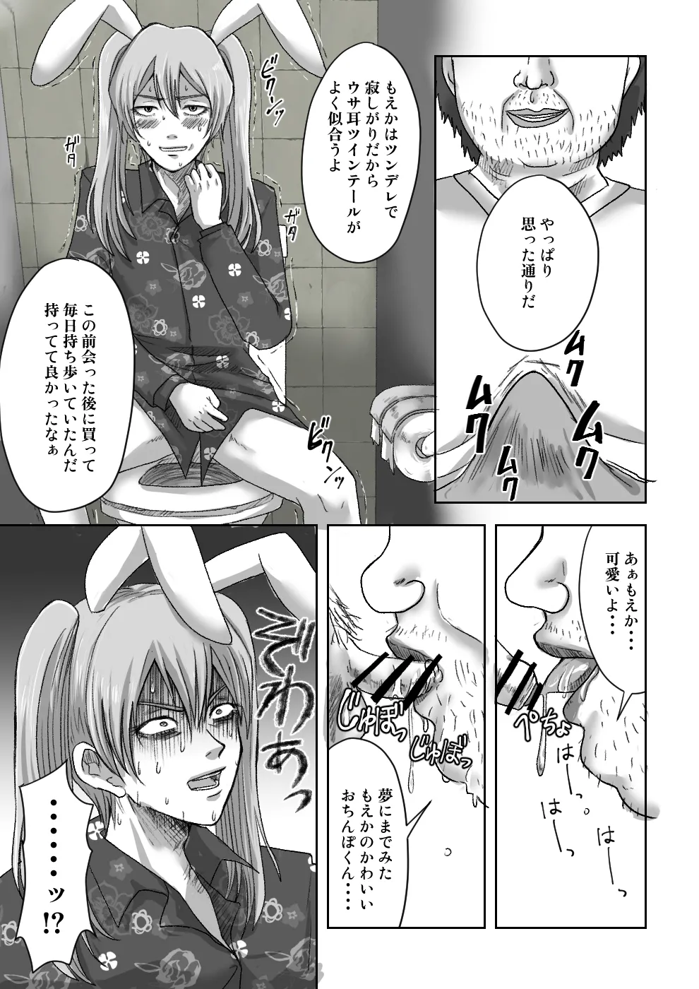 女装配信者もえかと便所で愛し合ってみた - page4