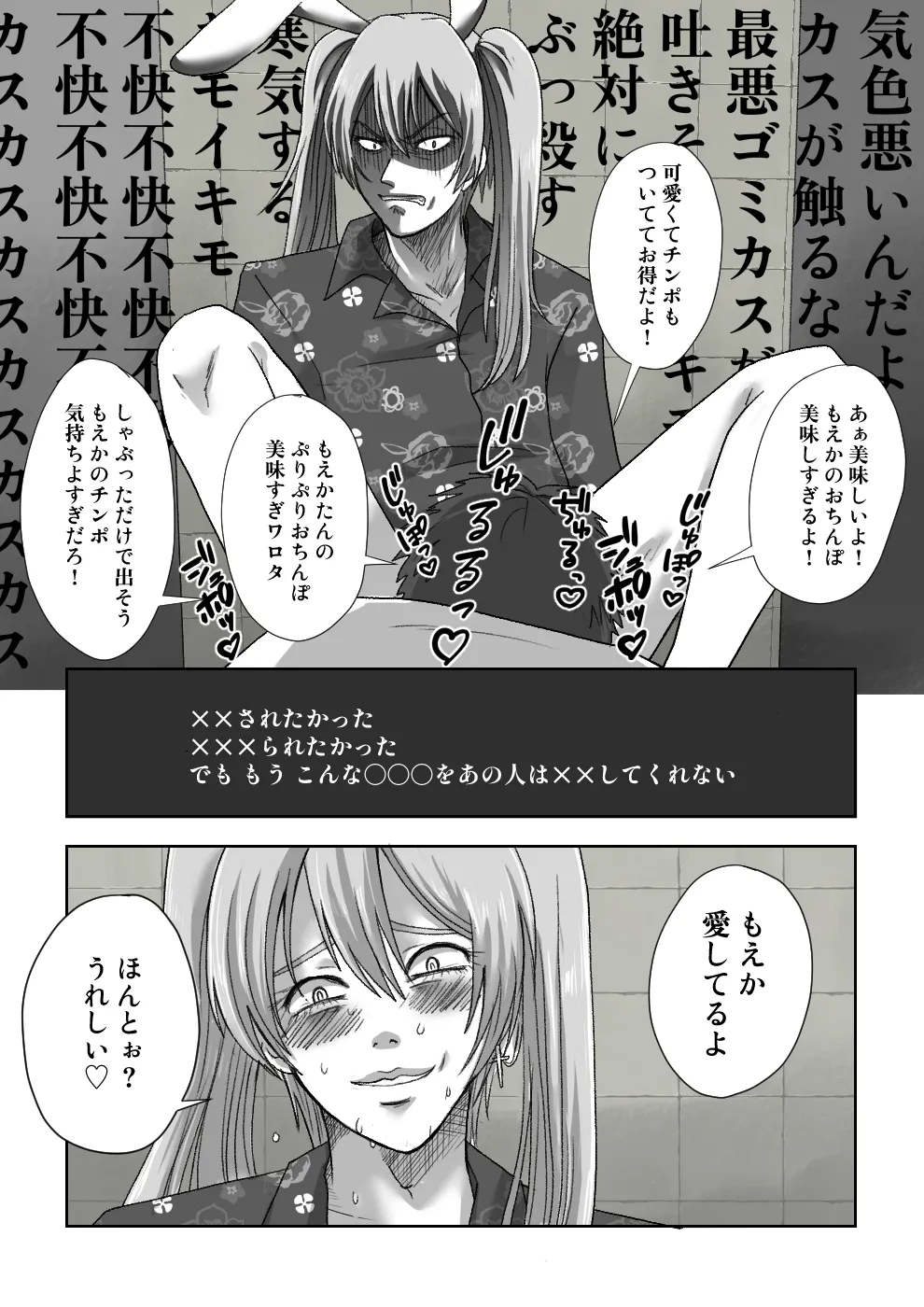 女装配信者もえかと便所で愛し合ってみた - page5