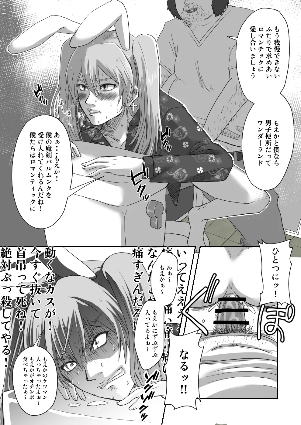 女装配信者もえかと便所で愛し合ってみた - page6