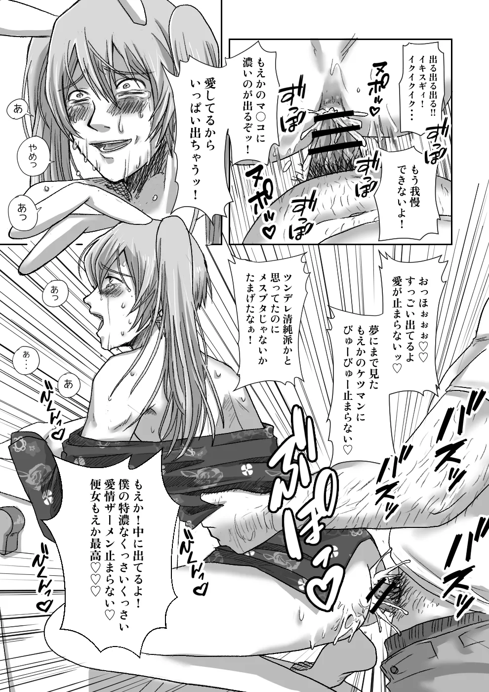 女装配信者もえかと便所で愛し合ってみた - page8