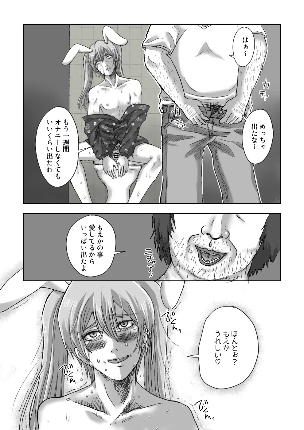 女装配信者もえかと便所で愛し合ってみた - page9