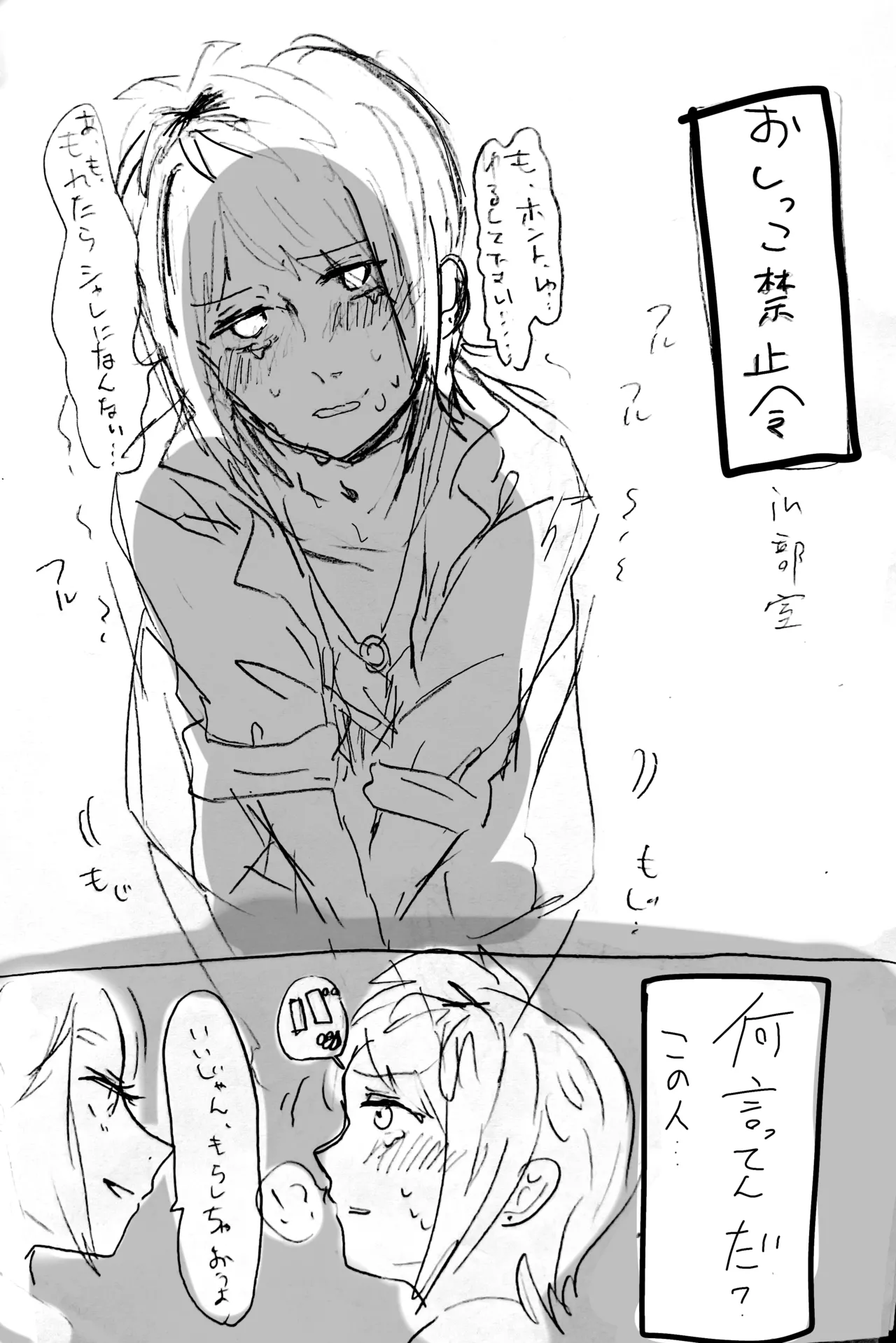 お漏らし西村 - page2