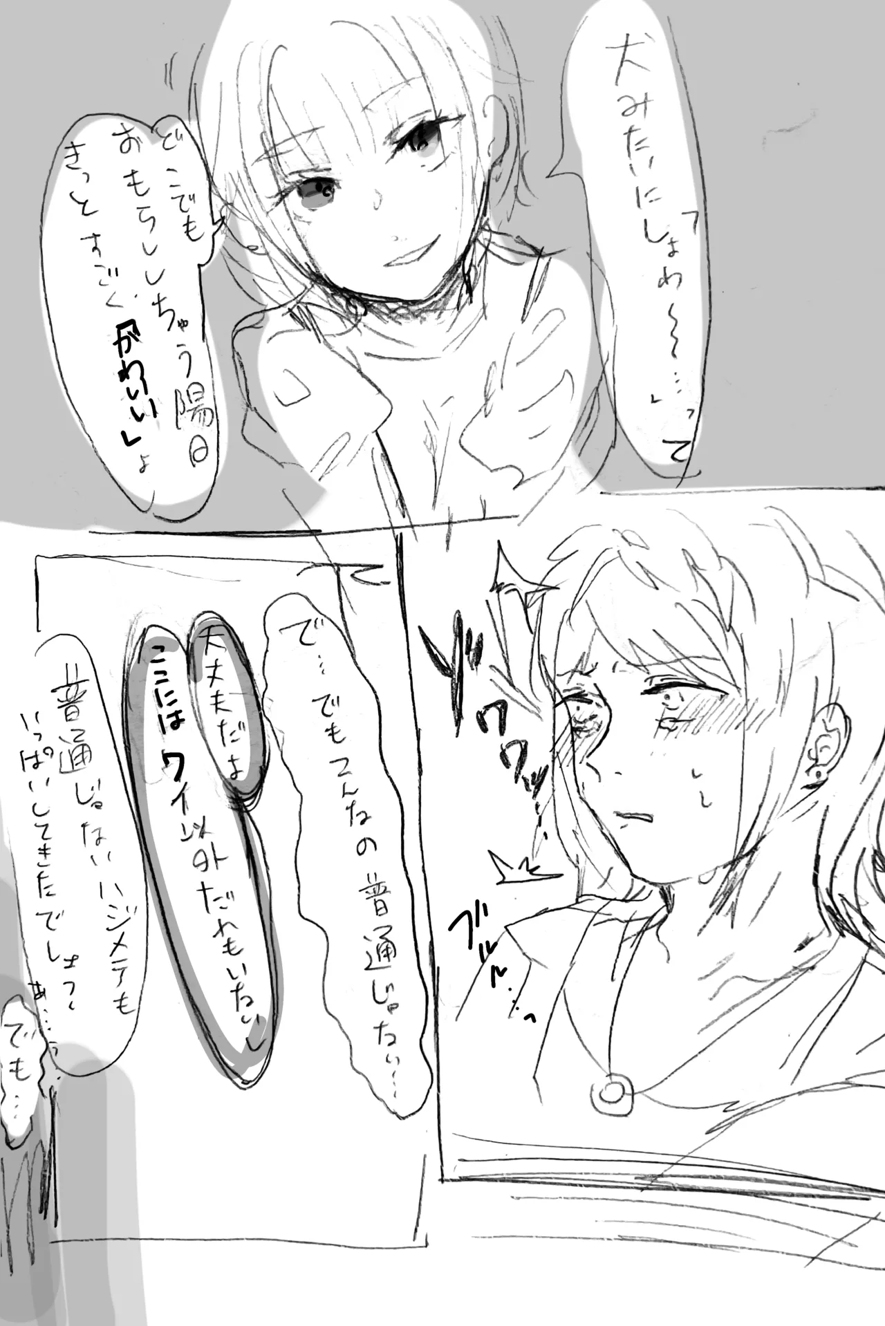 お漏らし西村 - page3