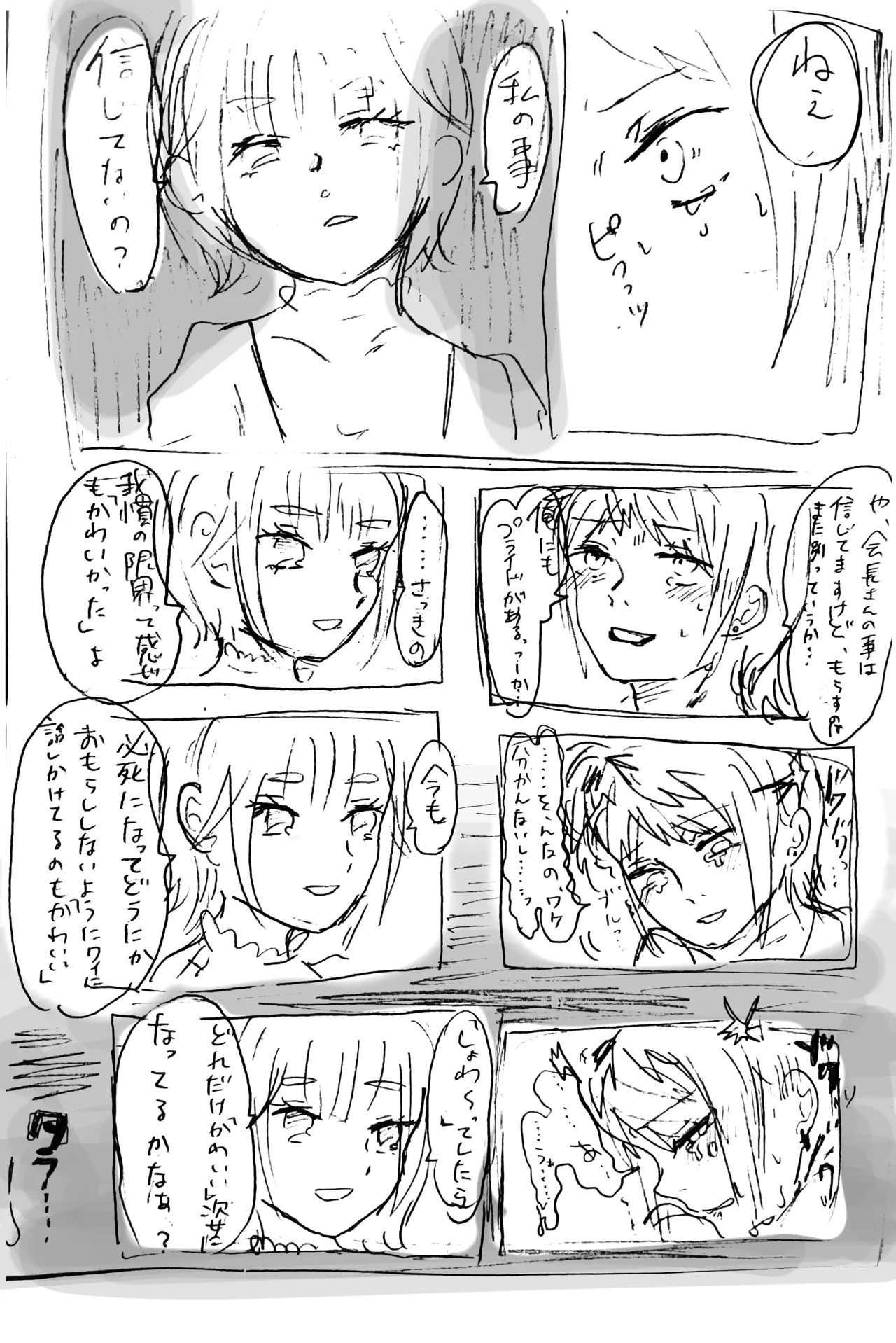 お漏らし西村 - page4