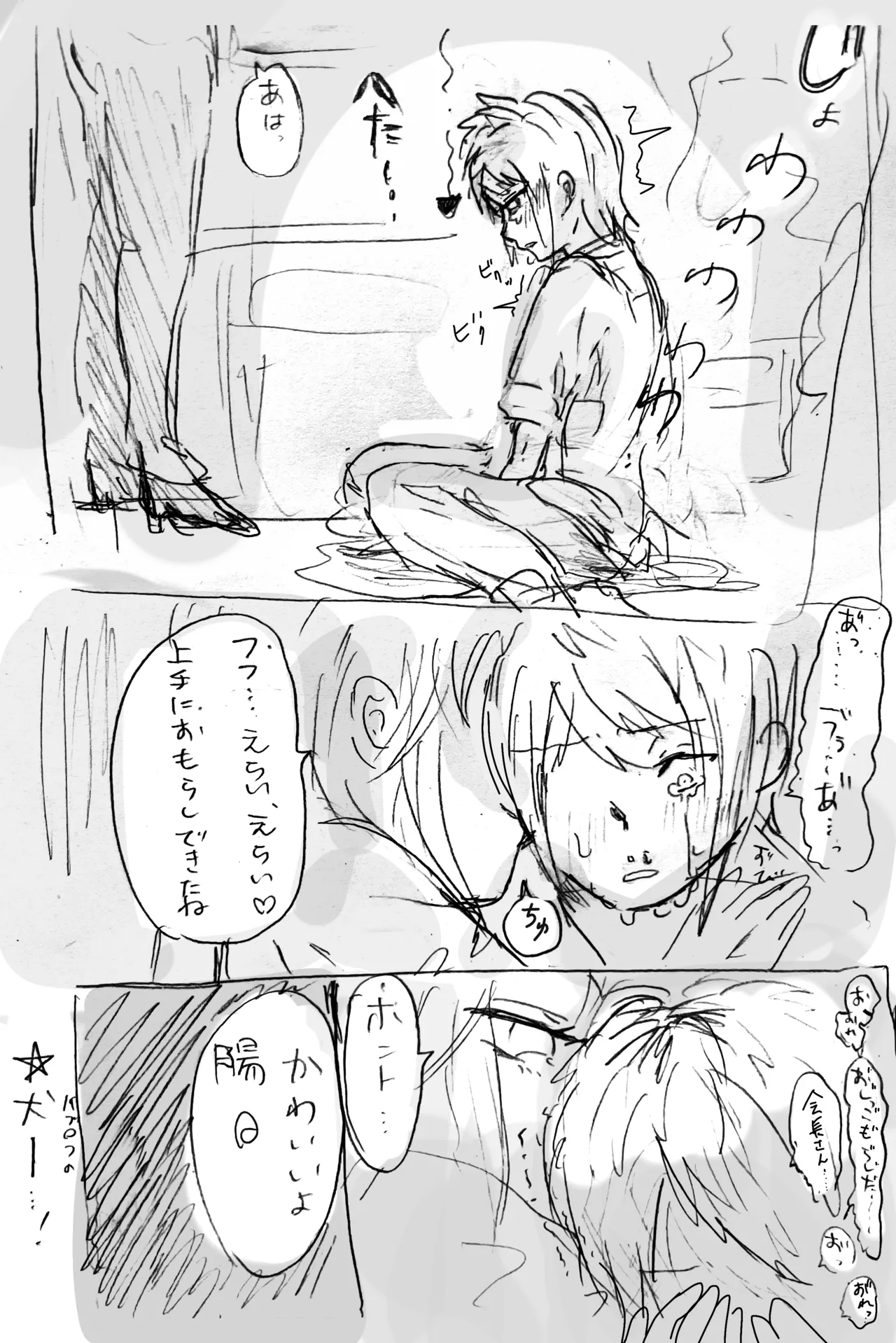 お漏らし西村 - page5