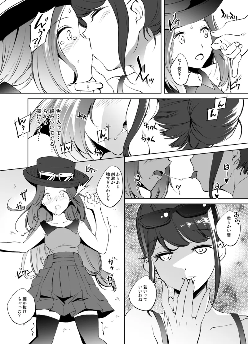セレナさん漫画 グレスケ版 - page2