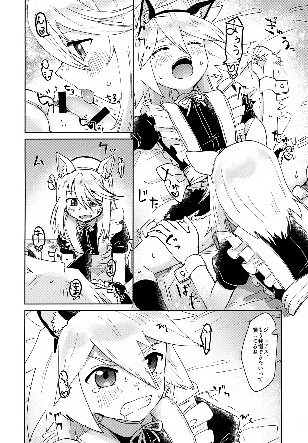 ミトジニがメイド服でエッチする話 - page10