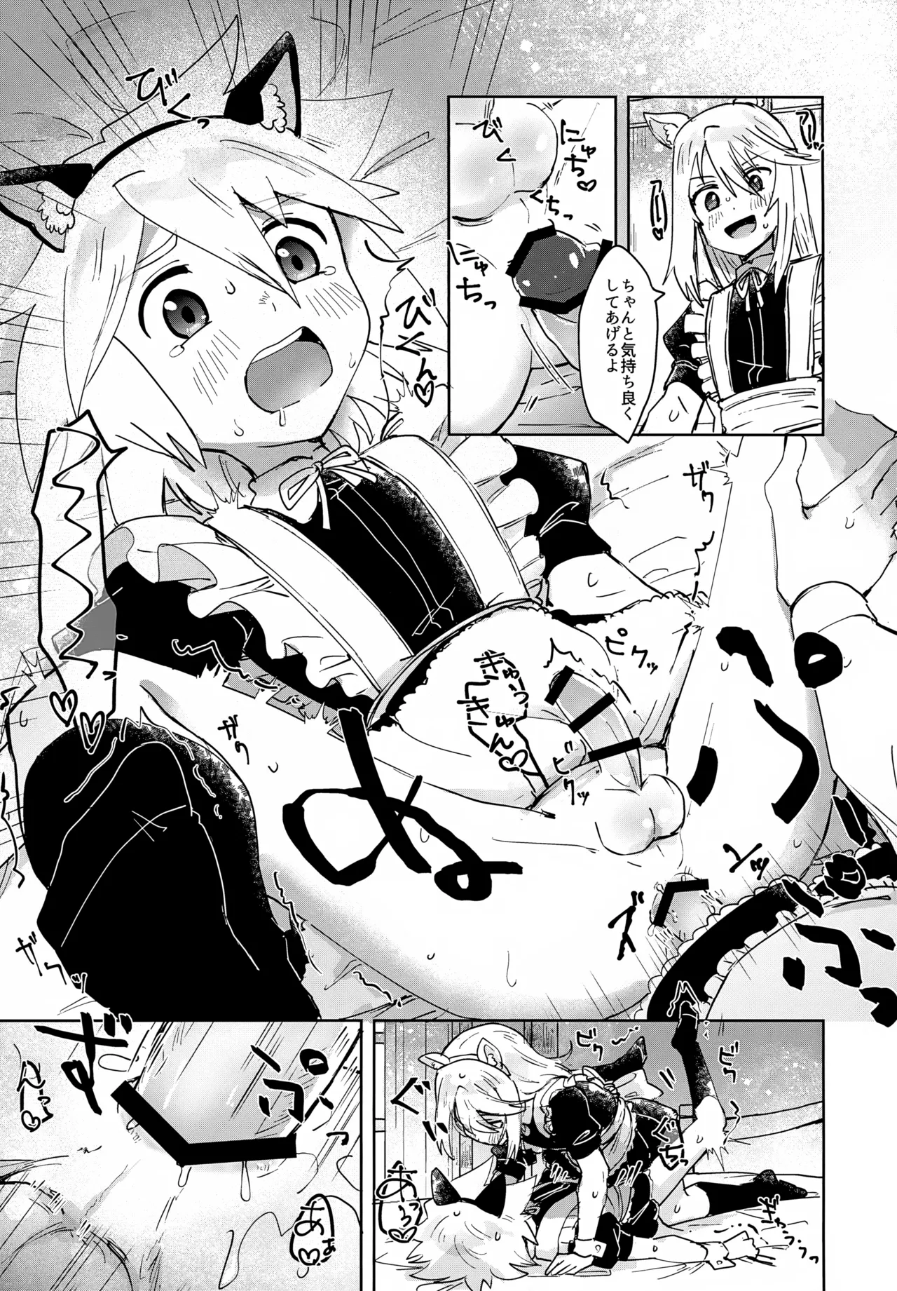 ミトジニがメイド服でエッチする話 - page11