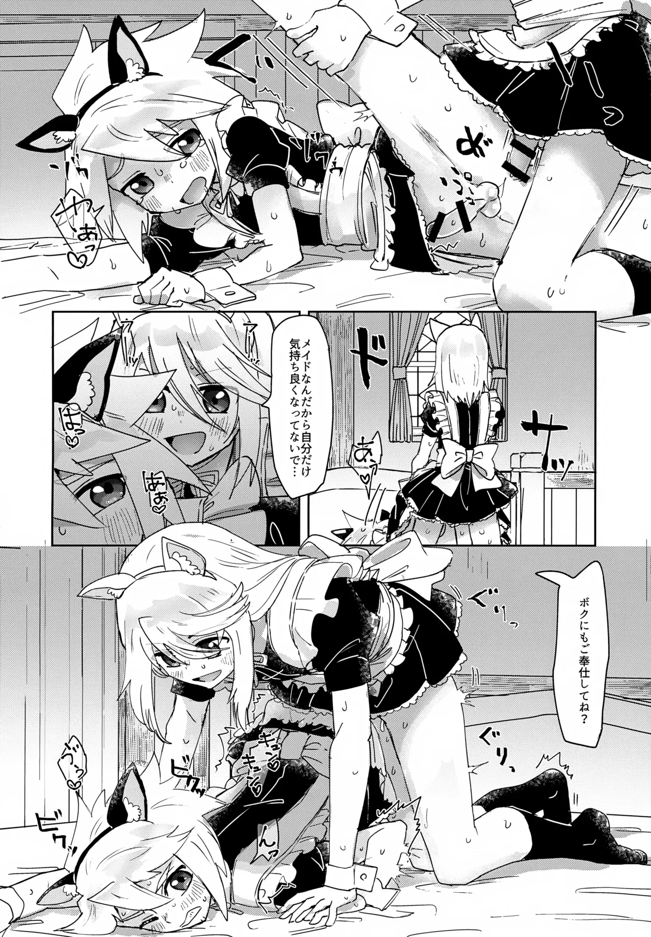 ミトジニがメイド服でエッチする話 - page12