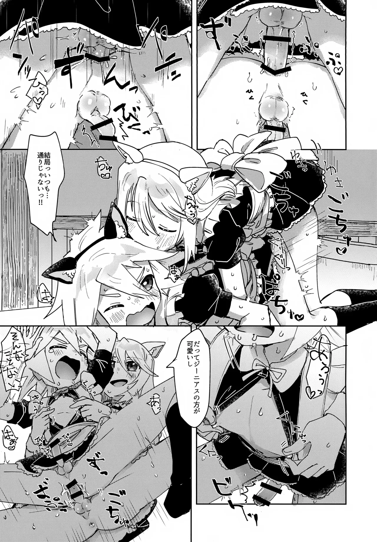 ミトジニがメイド服でエッチする話 - page13
