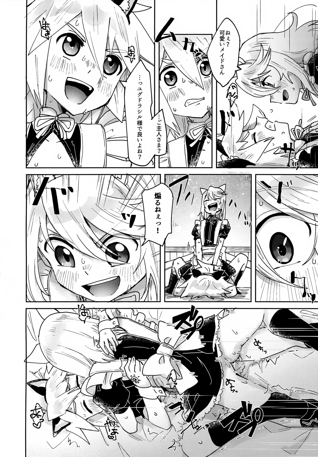ミトジニがメイド服でエッチする話 - page14