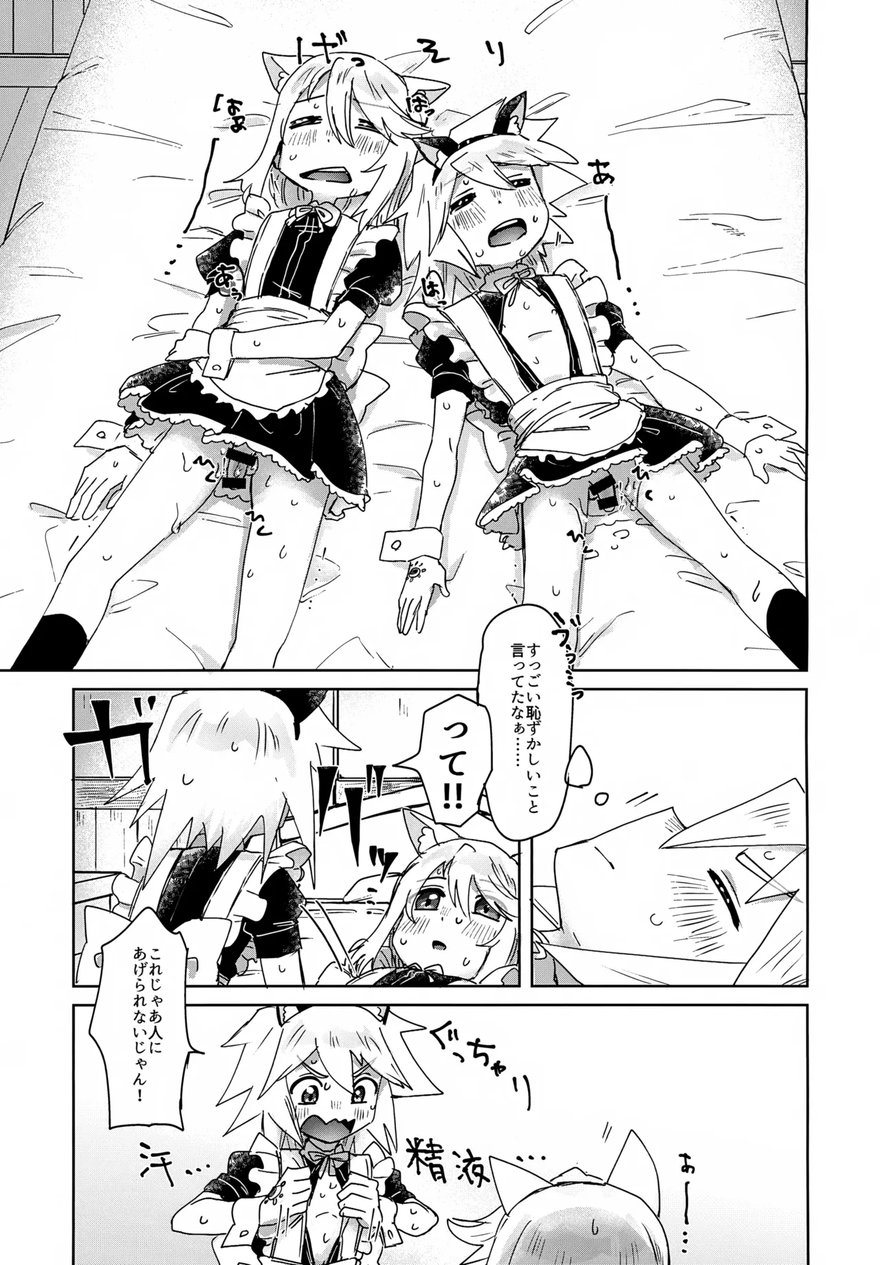 ミトジニがメイド服でエッチする話 - page17