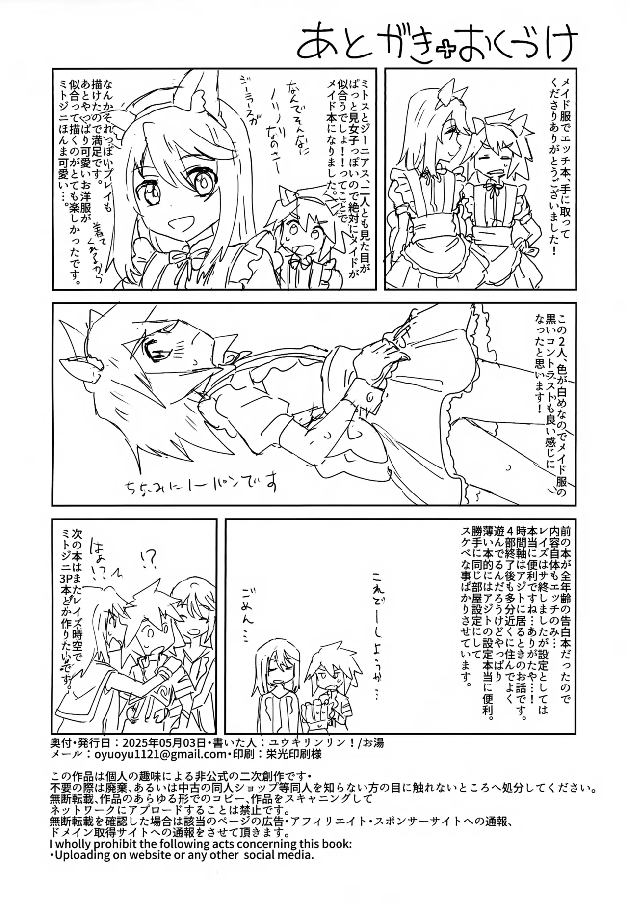 ミトジニがメイド服でエッチする話 - page18