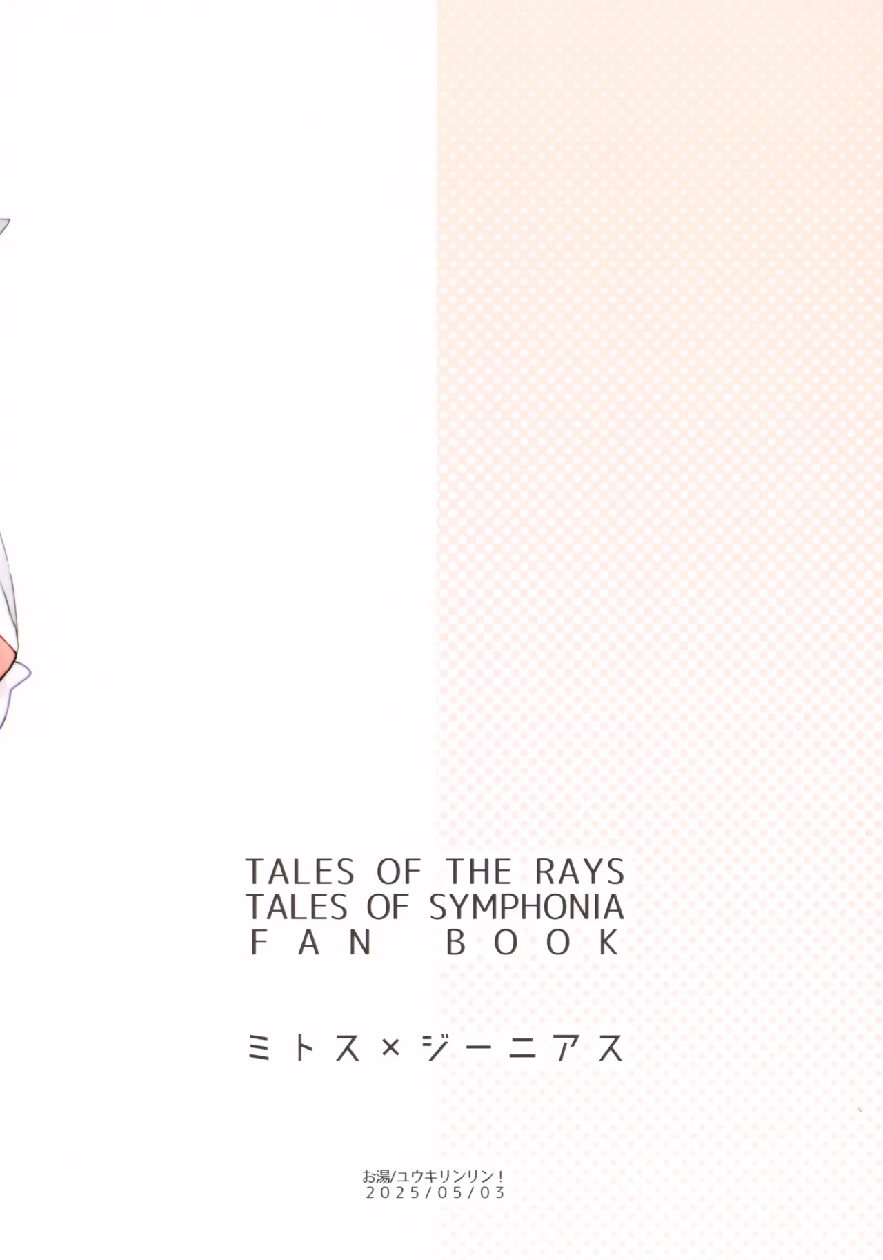 ミトジニがメイド服でエッチする話 - page19