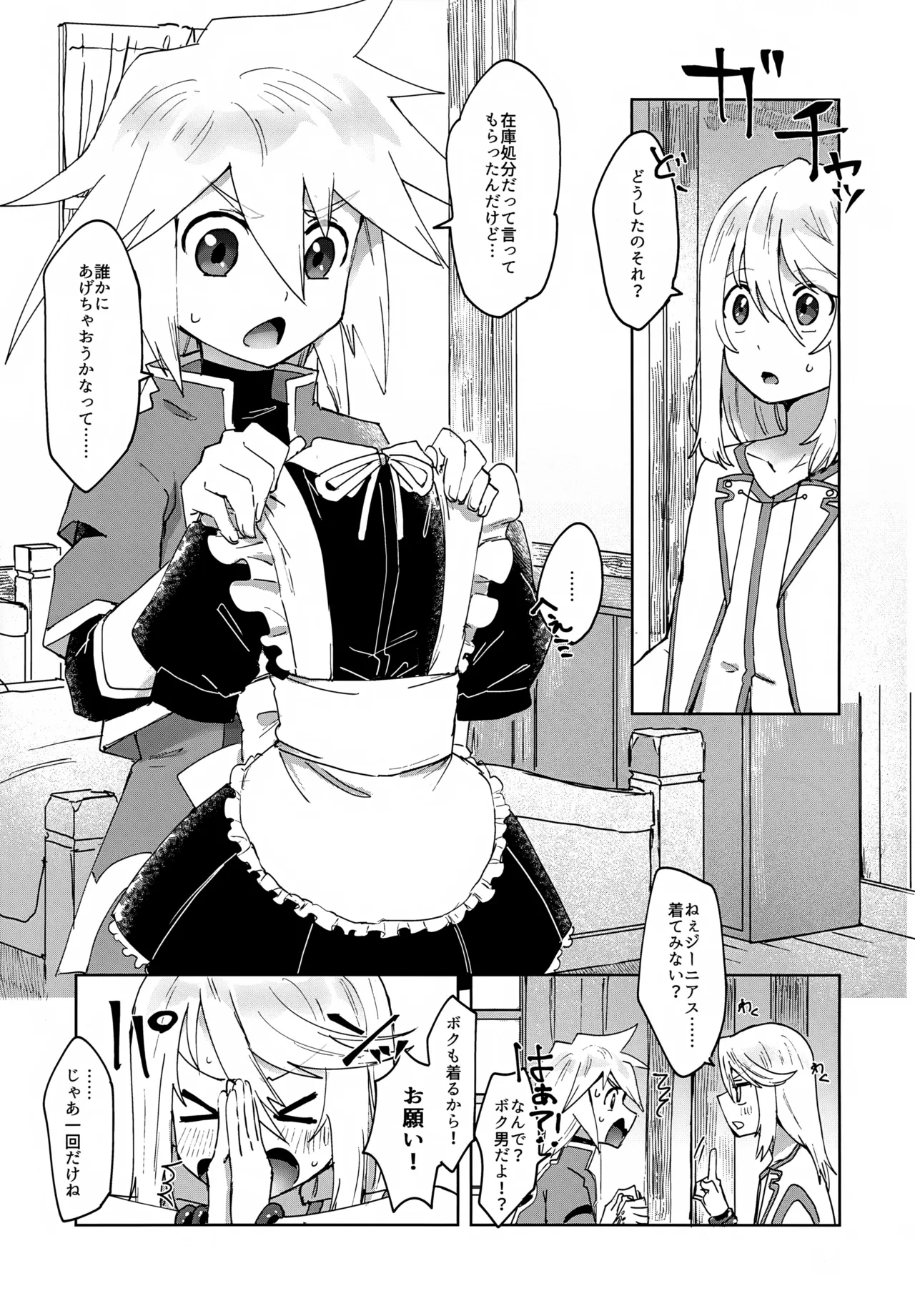 ミトジニがメイド服でエッチする話 - page3