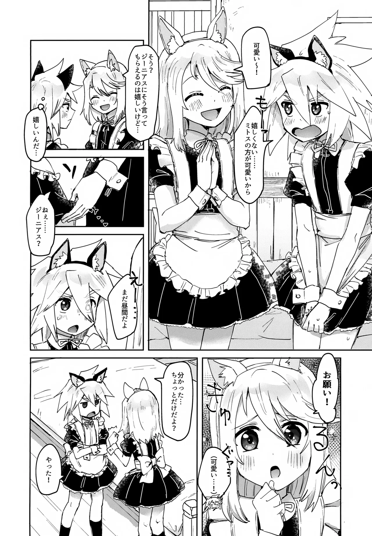 ミトジニがメイド服でエッチする話 - page4