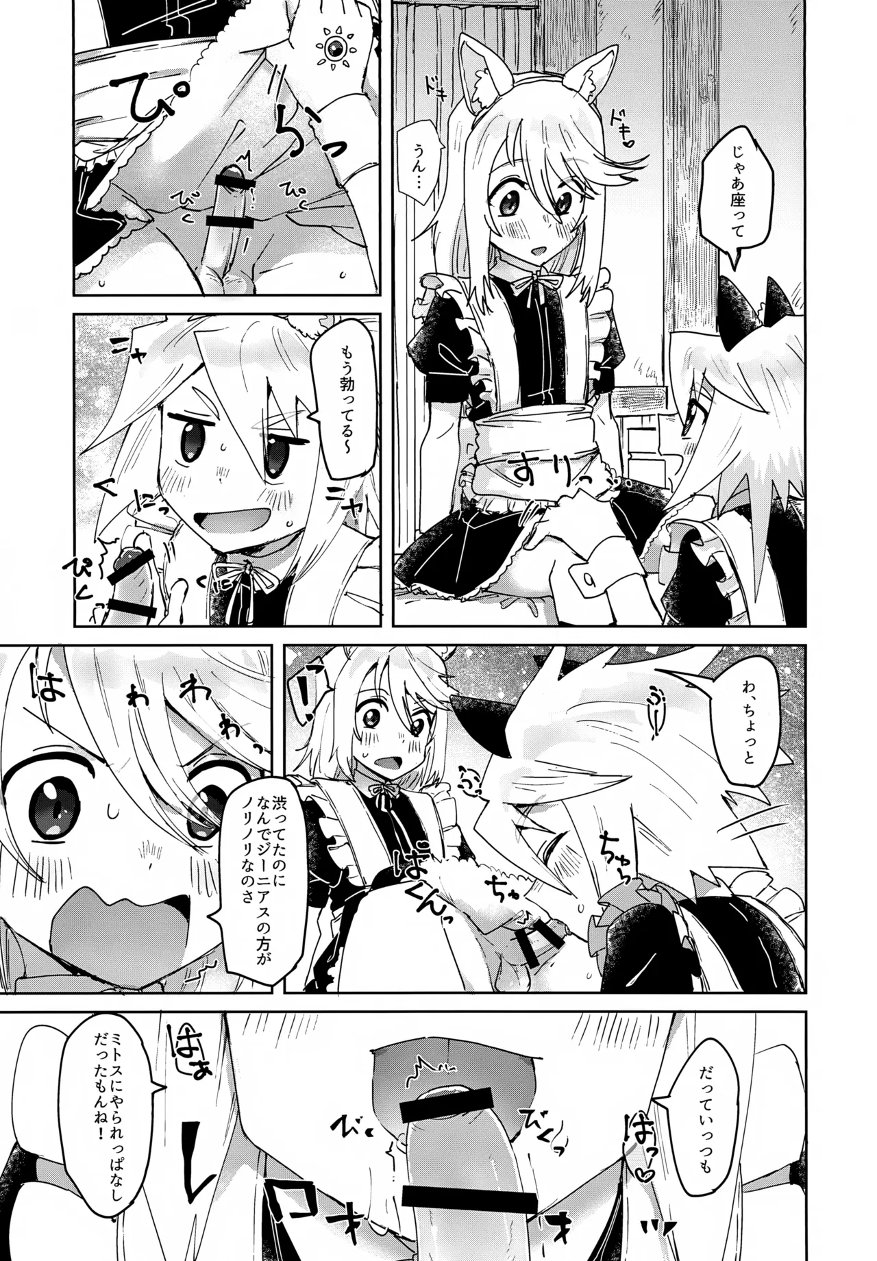 ミトジニがメイド服でエッチする話 - page5