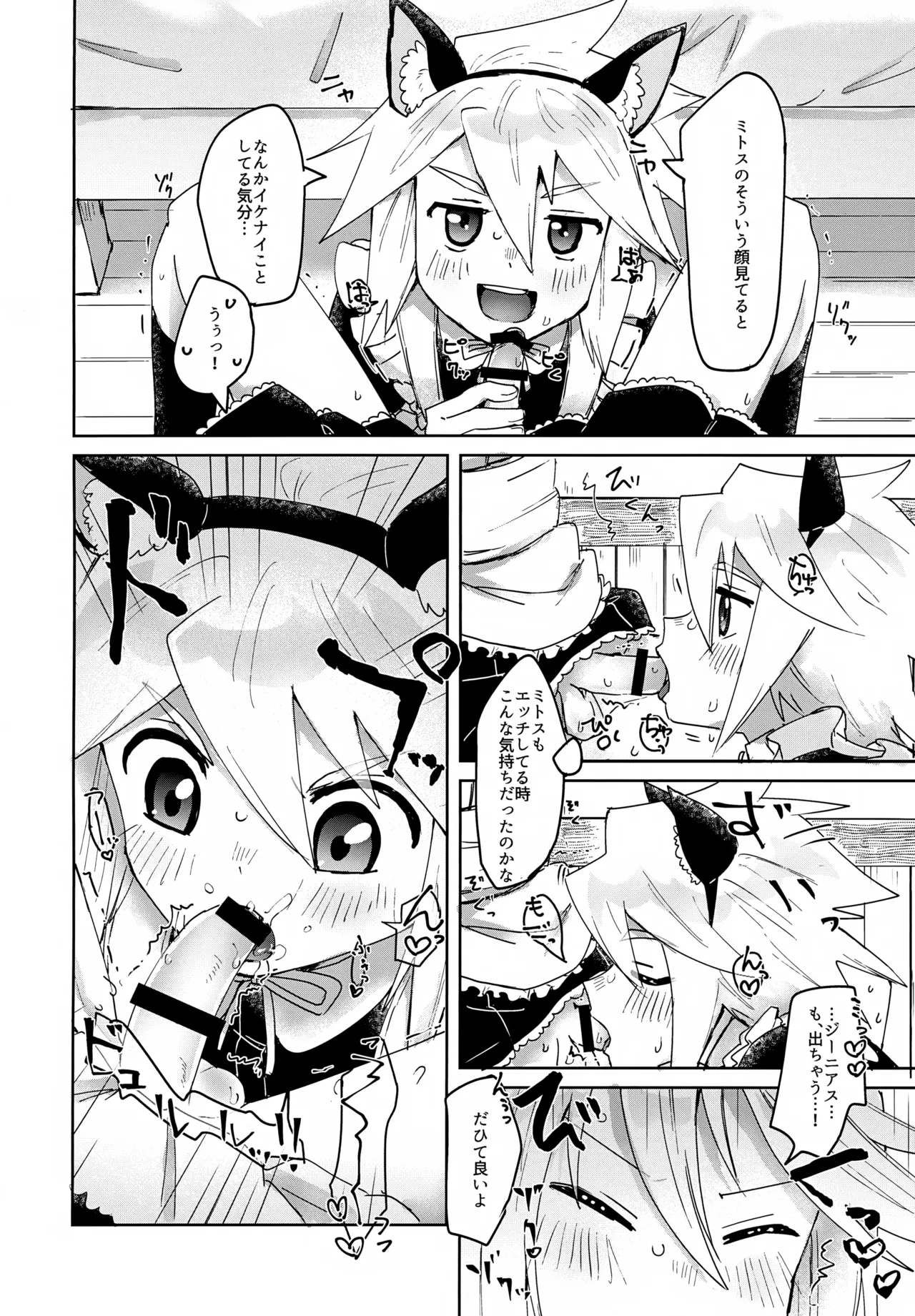 ミトジニがメイド服でエッチする話 - page6