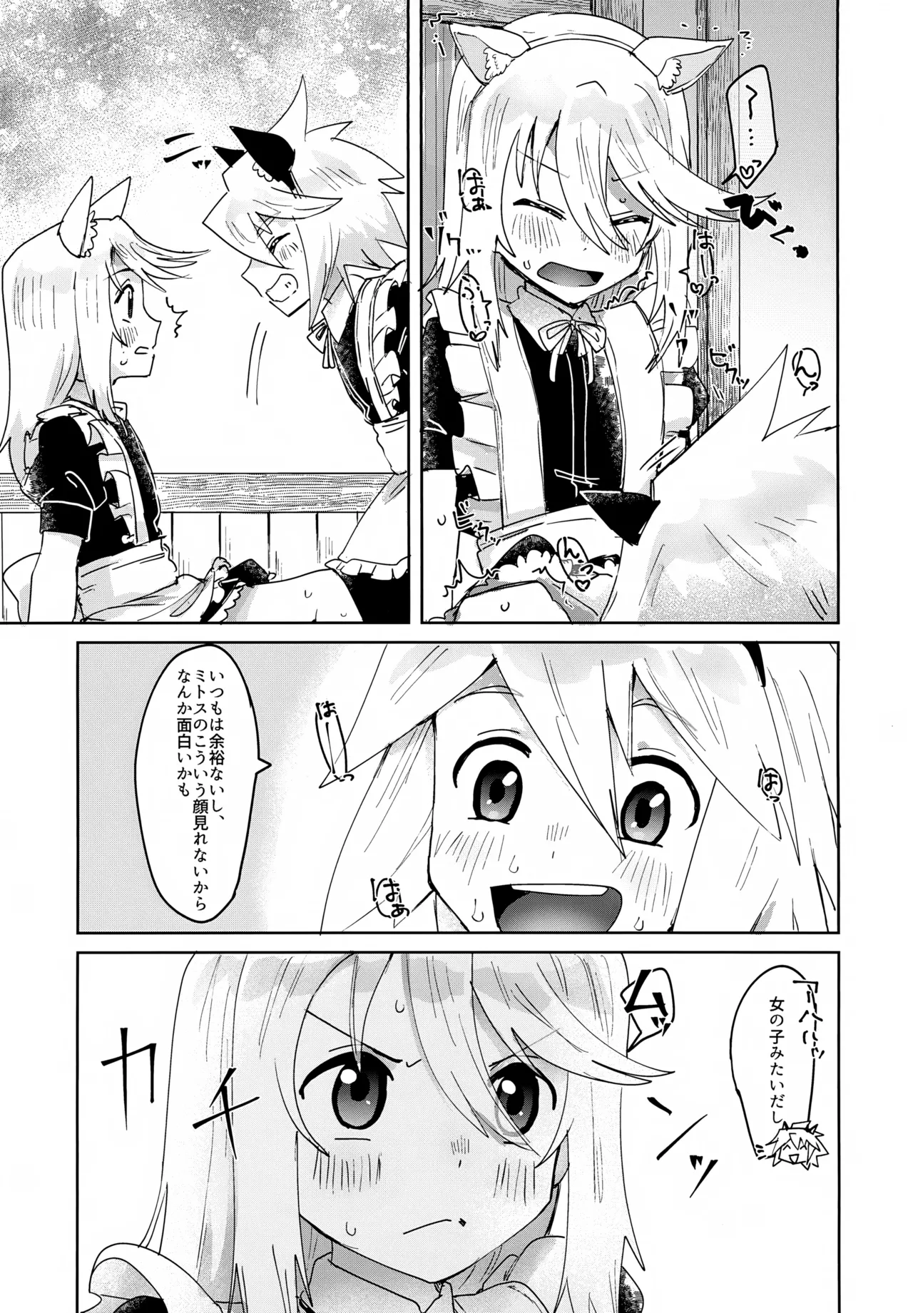 ミトジニがメイド服でエッチする話 - page7