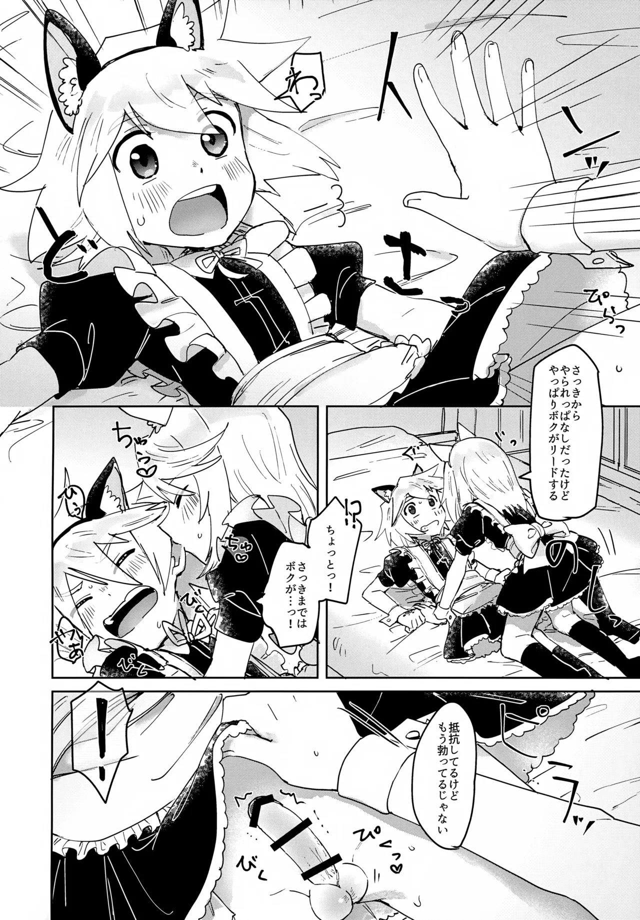 ミトジニがメイド服でエッチする話 - page8