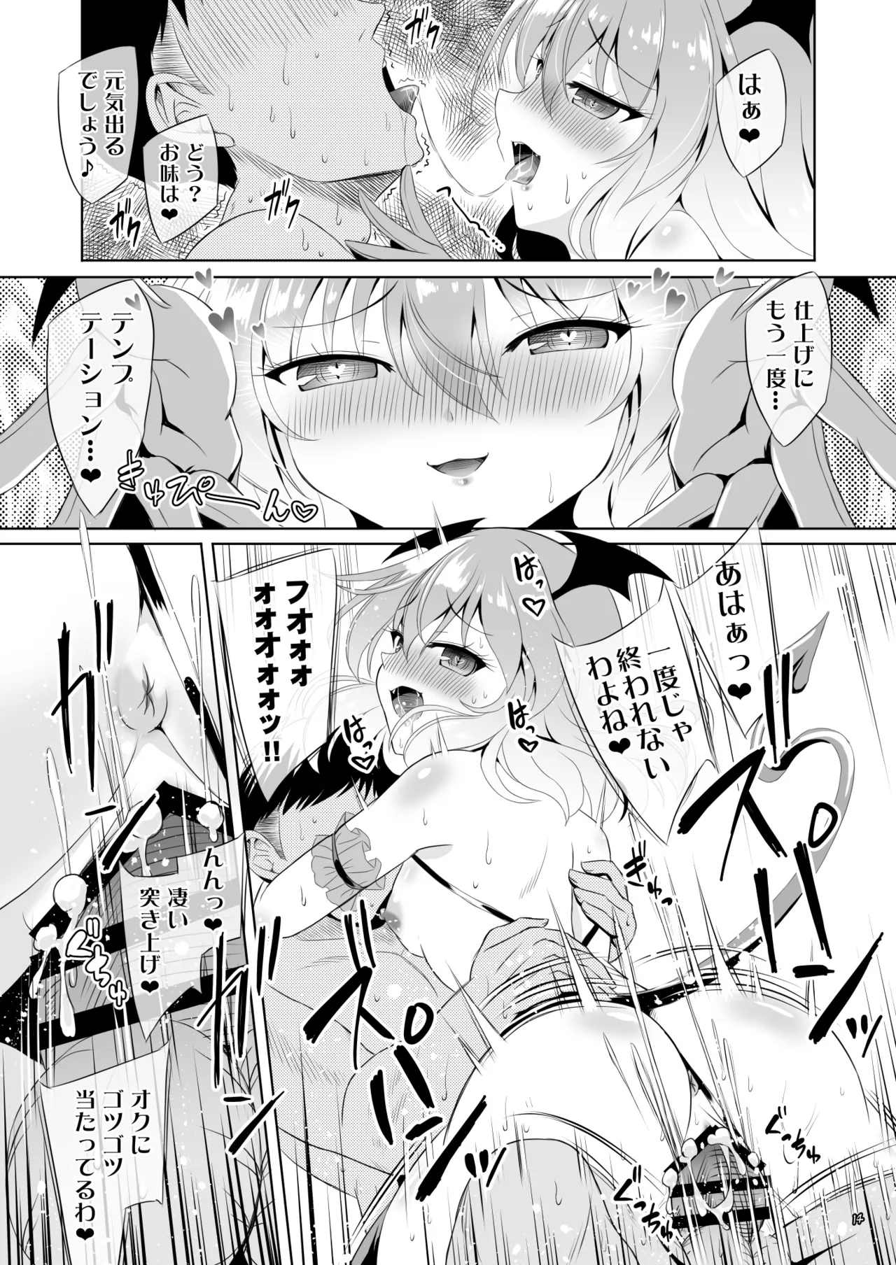サキュバス紅魔館 part V - page13