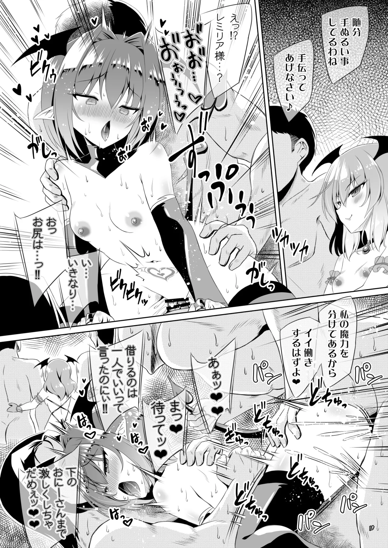 サキュバス紅魔館 part V - page17