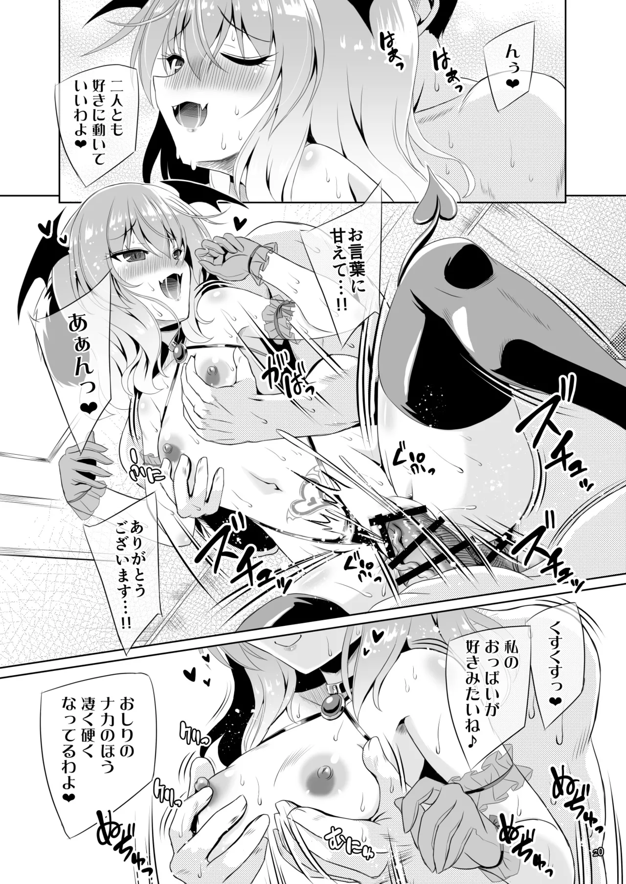 サキュバス紅魔館 part V - page19
