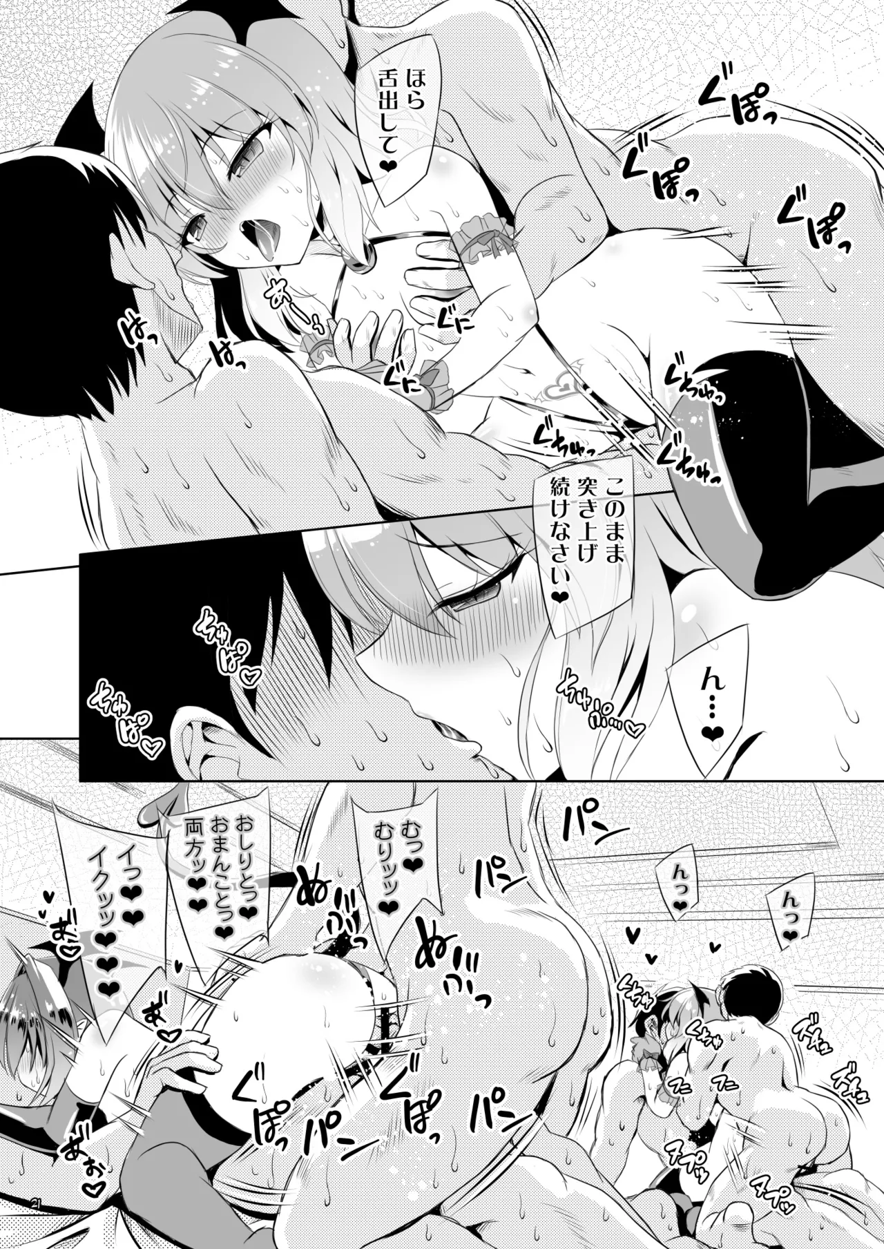 サキュバス紅魔館 part V - page20