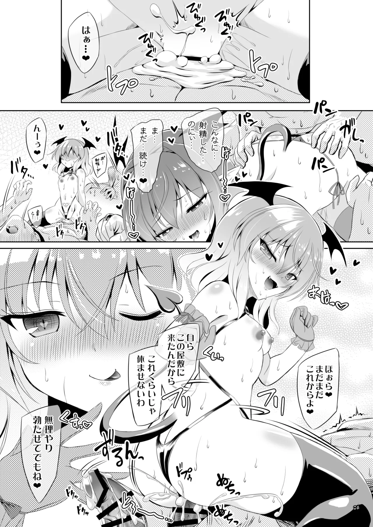 サキュバス紅魔館 part V - page23