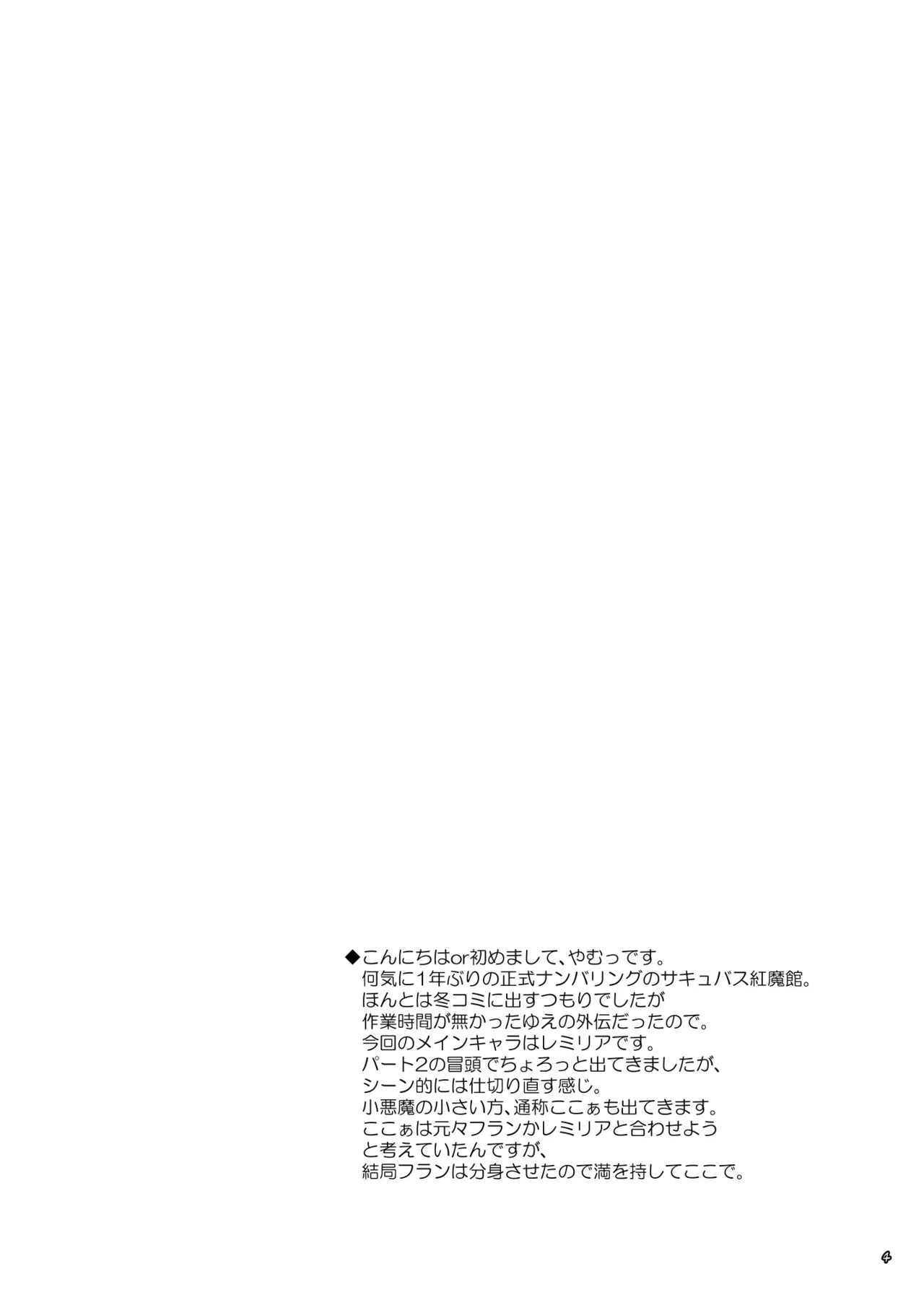 サキュバス紅魔館 part V - page3