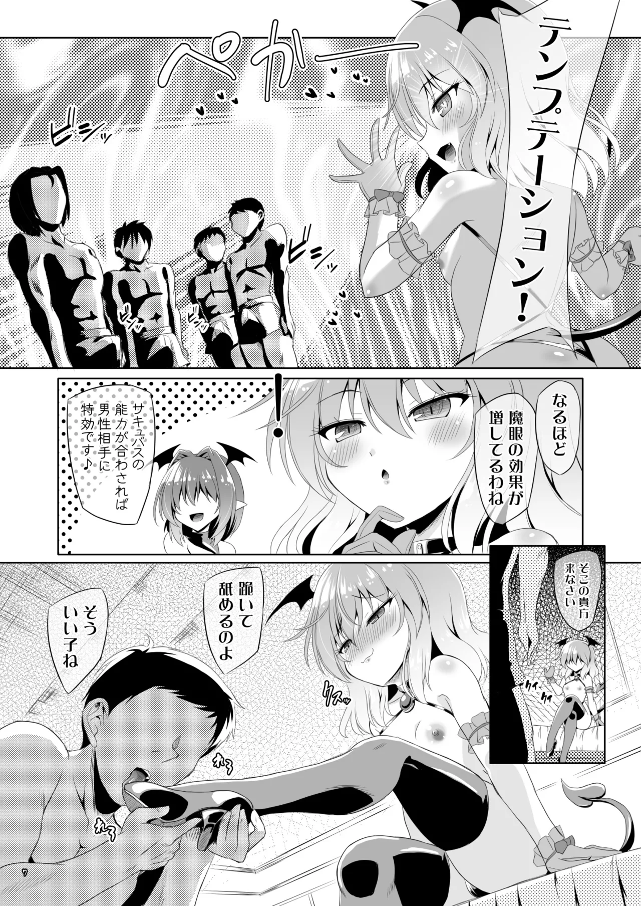 サキュバス紅魔館 part V - page6