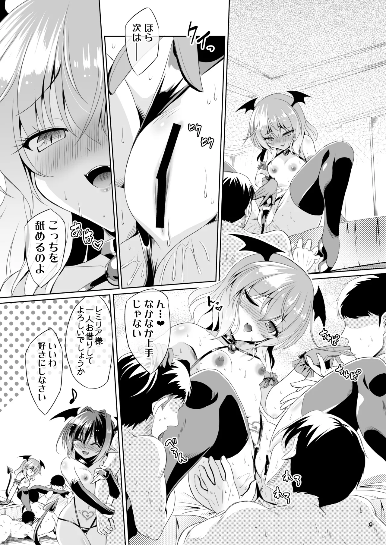サキュバス紅魔館 part V - page7