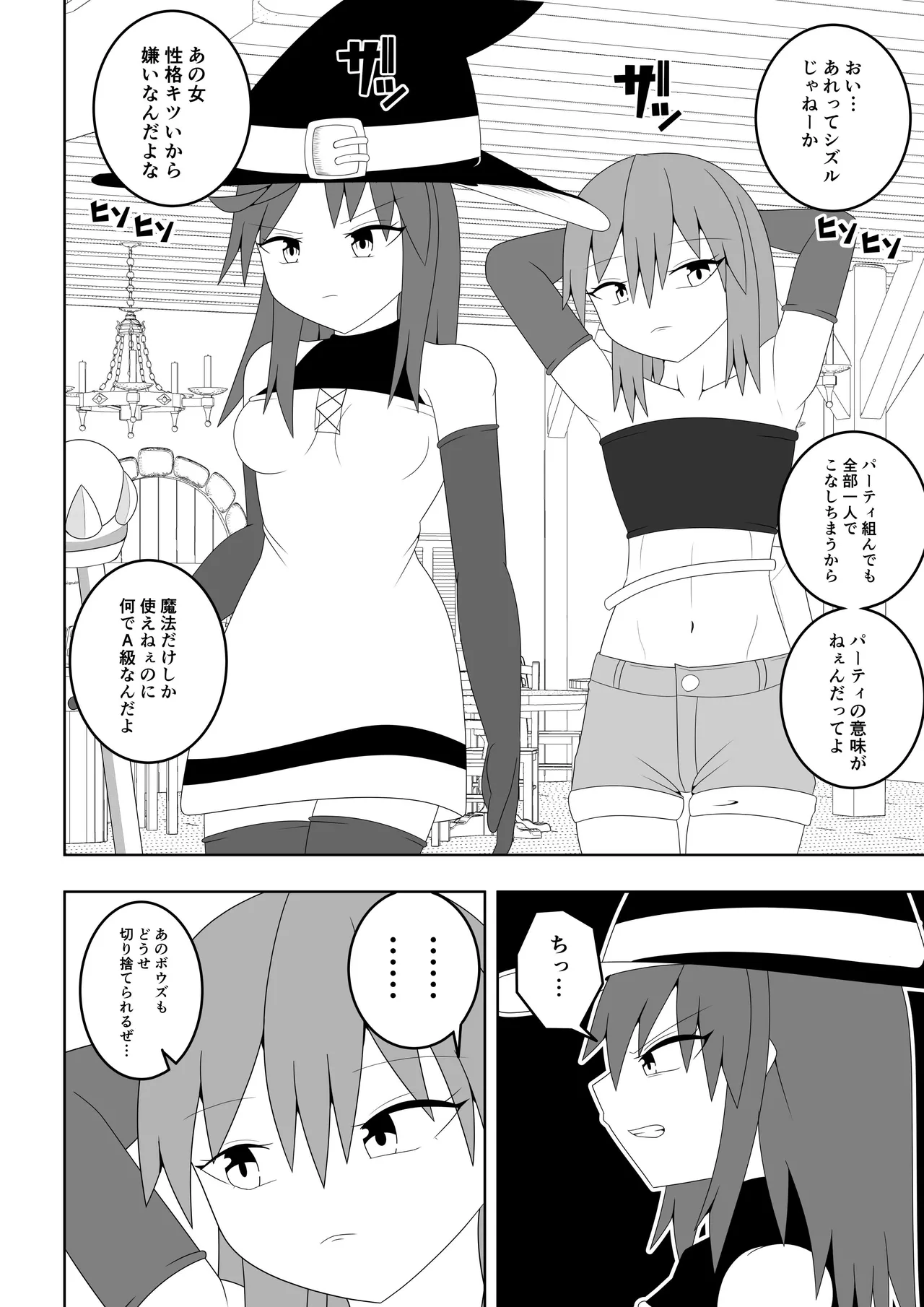 つるぺたふたなり娘アルト～エロダンジョン搾精編～ - page10