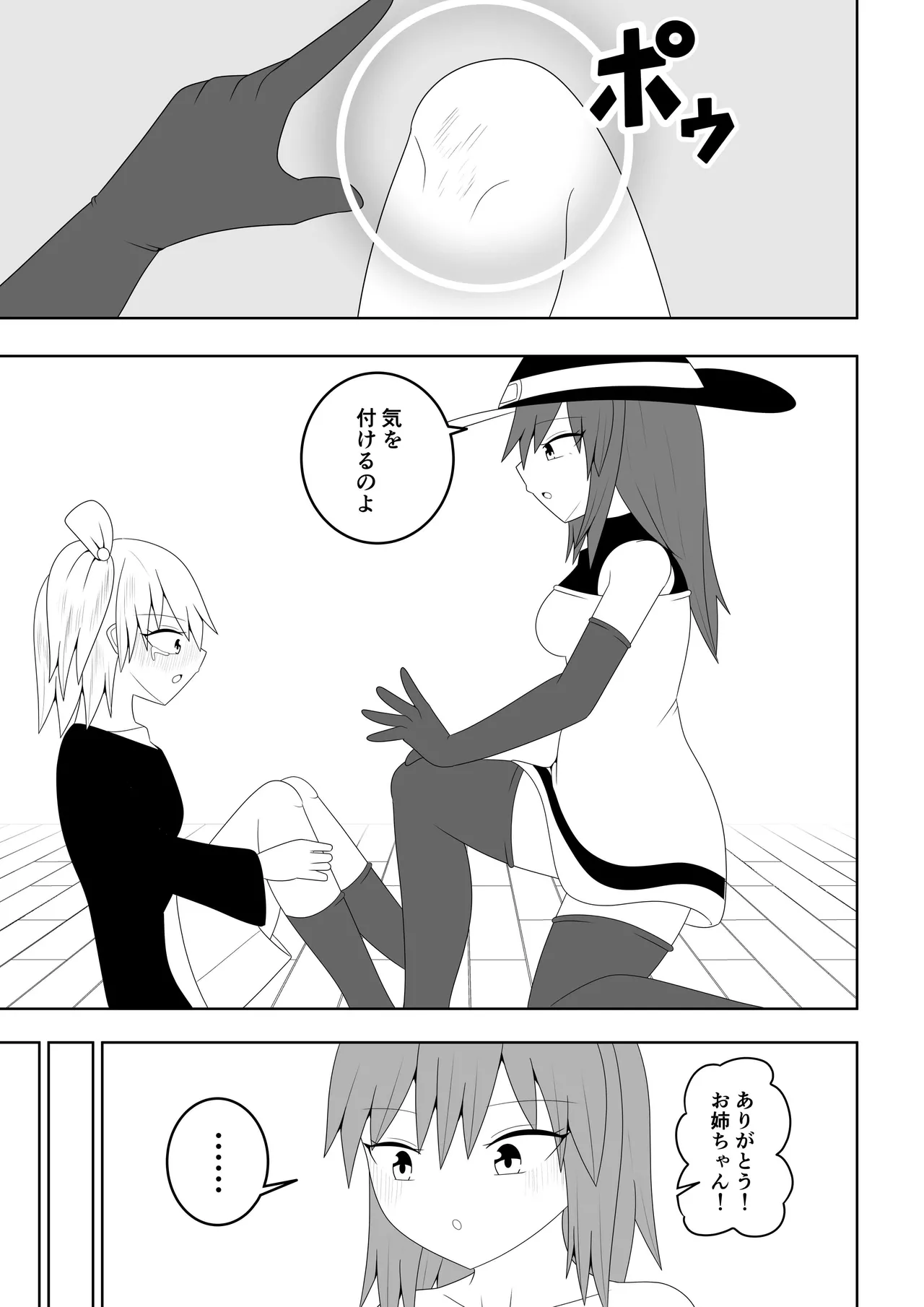 つるぺたふたなり娘アルト～エロダンジョン搾精編～ - page12