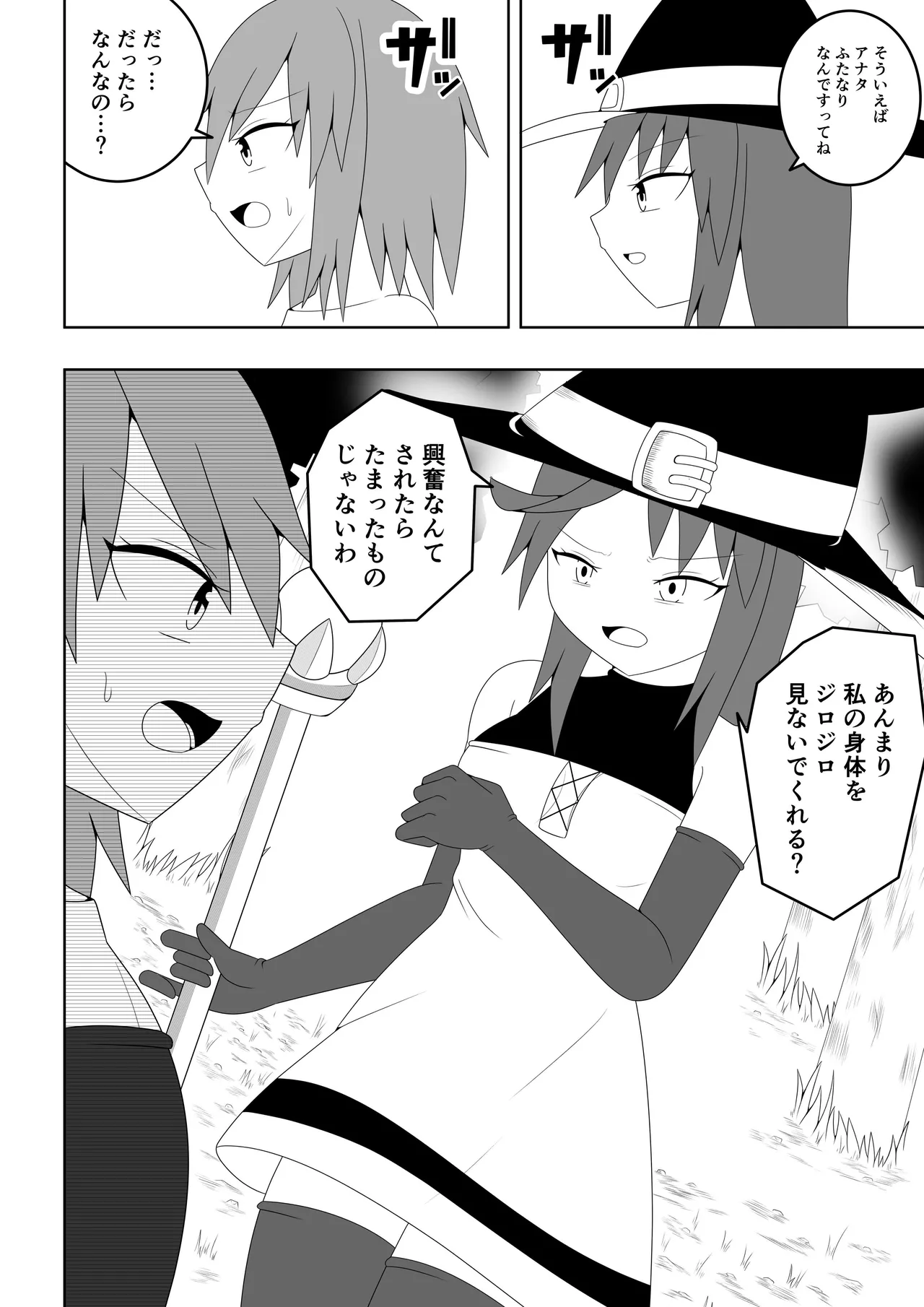 つるぺたふたなり娘アルト～エロダンジョン搾精編～ - page13
