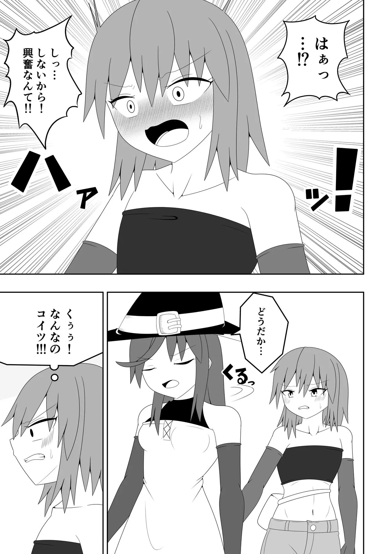 つるぺたふたなり娘アルト～エロダンジョン搾精編～ - page14