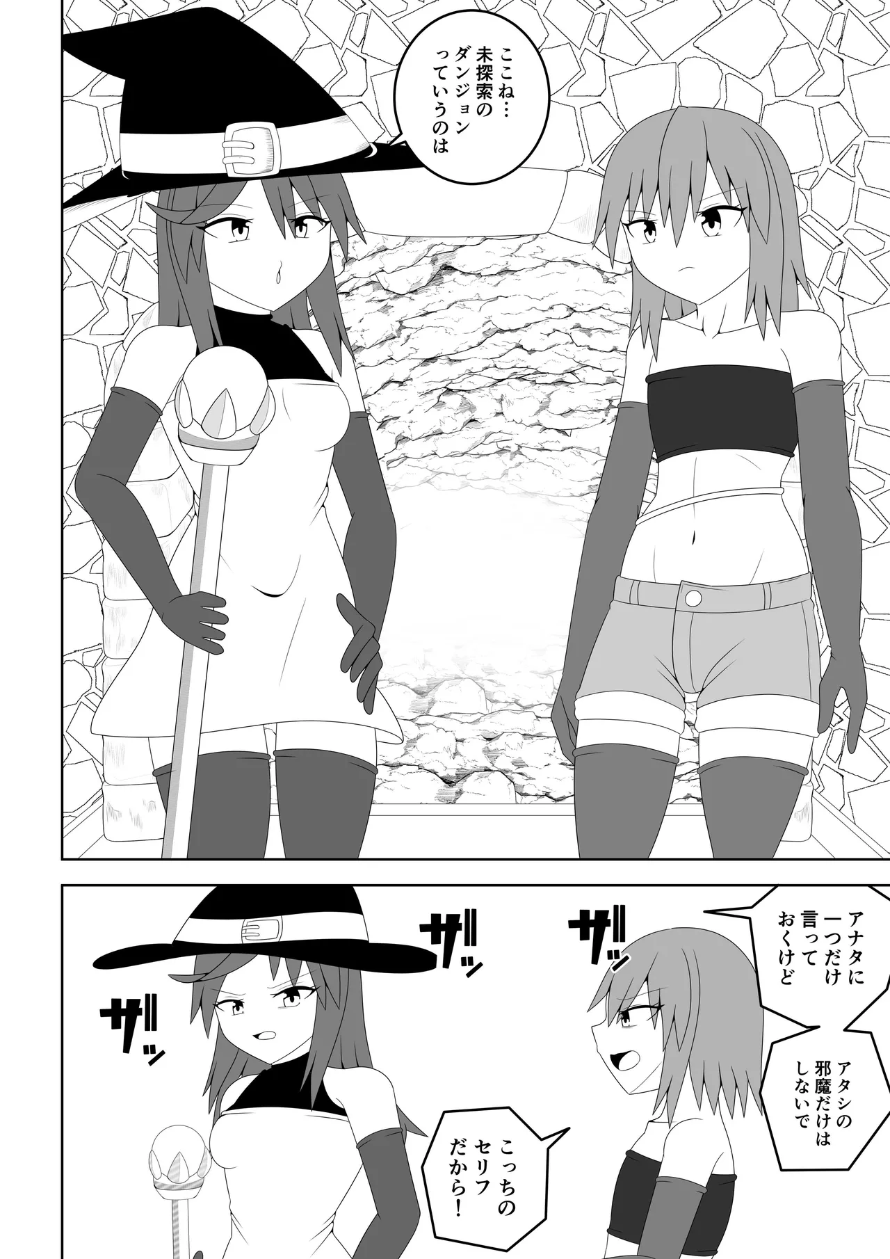 つるぺたふたなり娘アルト～エロダンジョン搾精編～ - page15