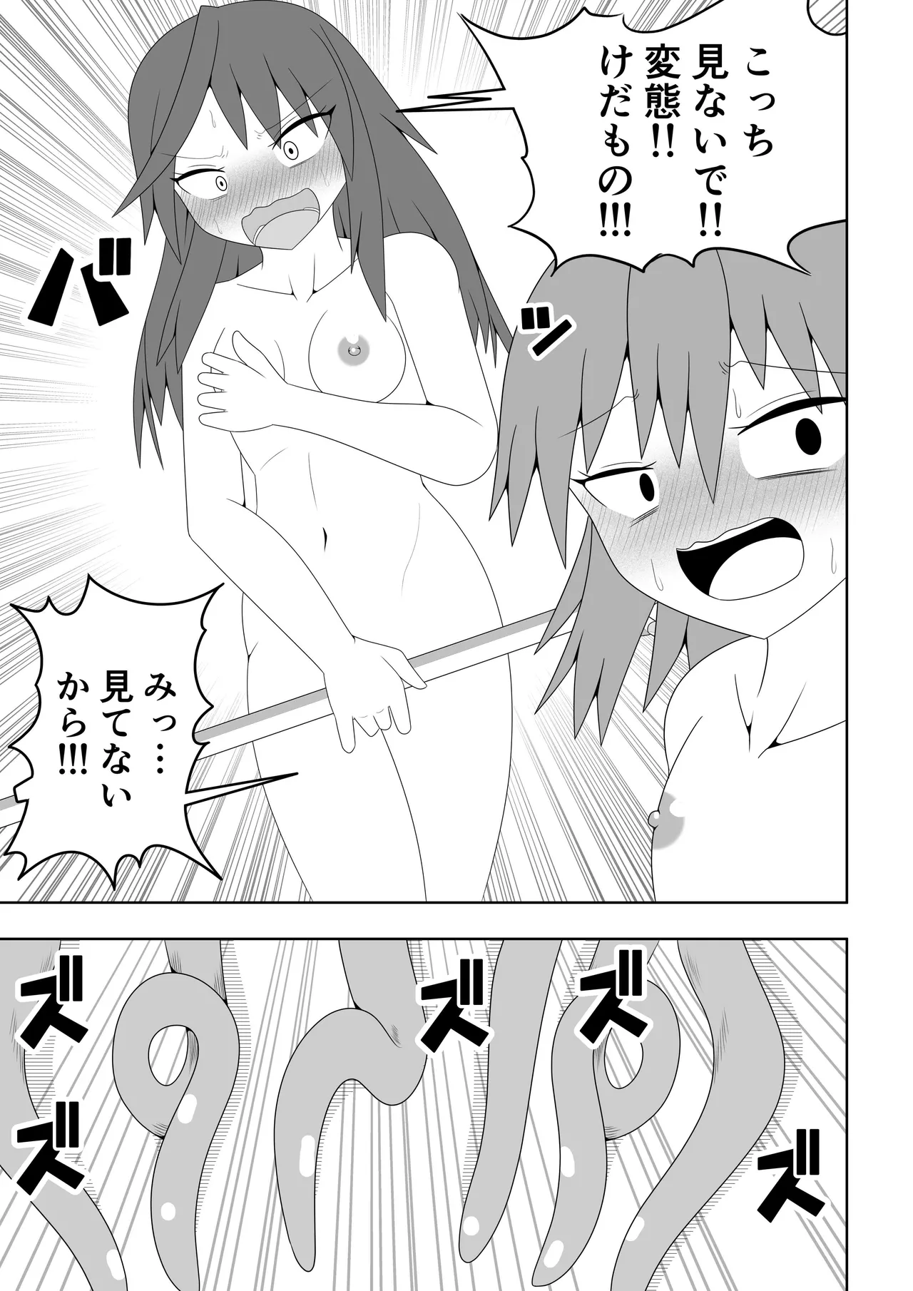 つるぺたふたなり娘アルト～エロダンジョン搾精編～ - page18