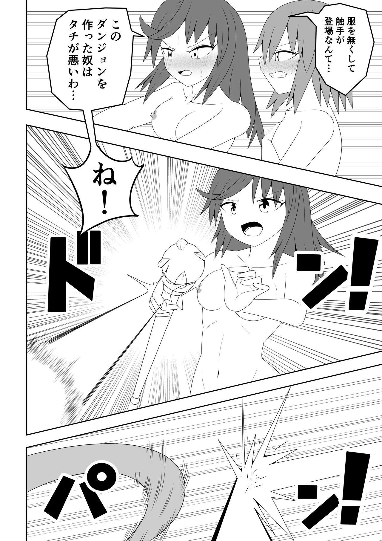 つるぺたふたなり娘アルト～エロダンジョン搾精編～ - page19