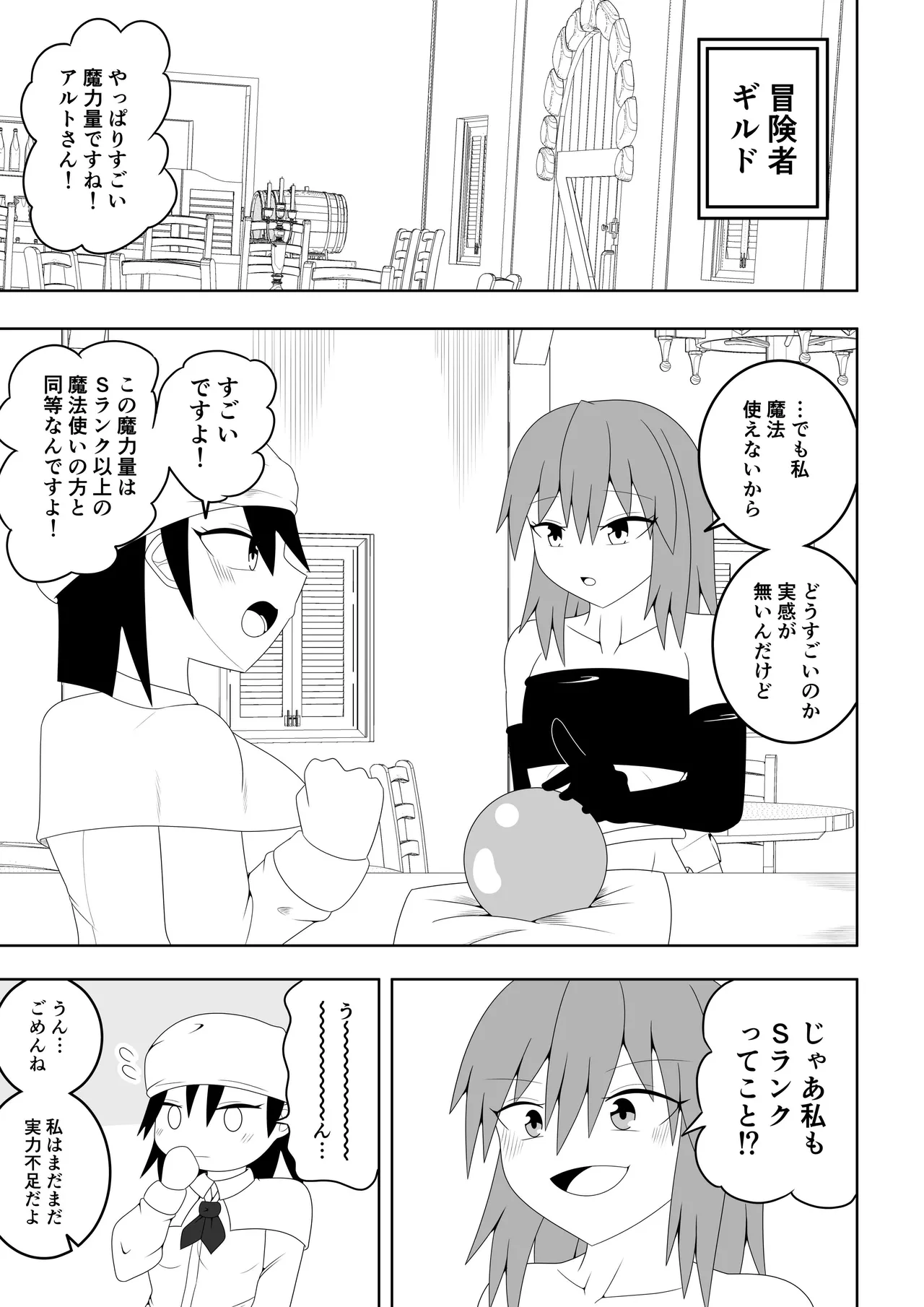 つるぺたふたなり娘アルト～エロダンジョン搾精編～ - page2