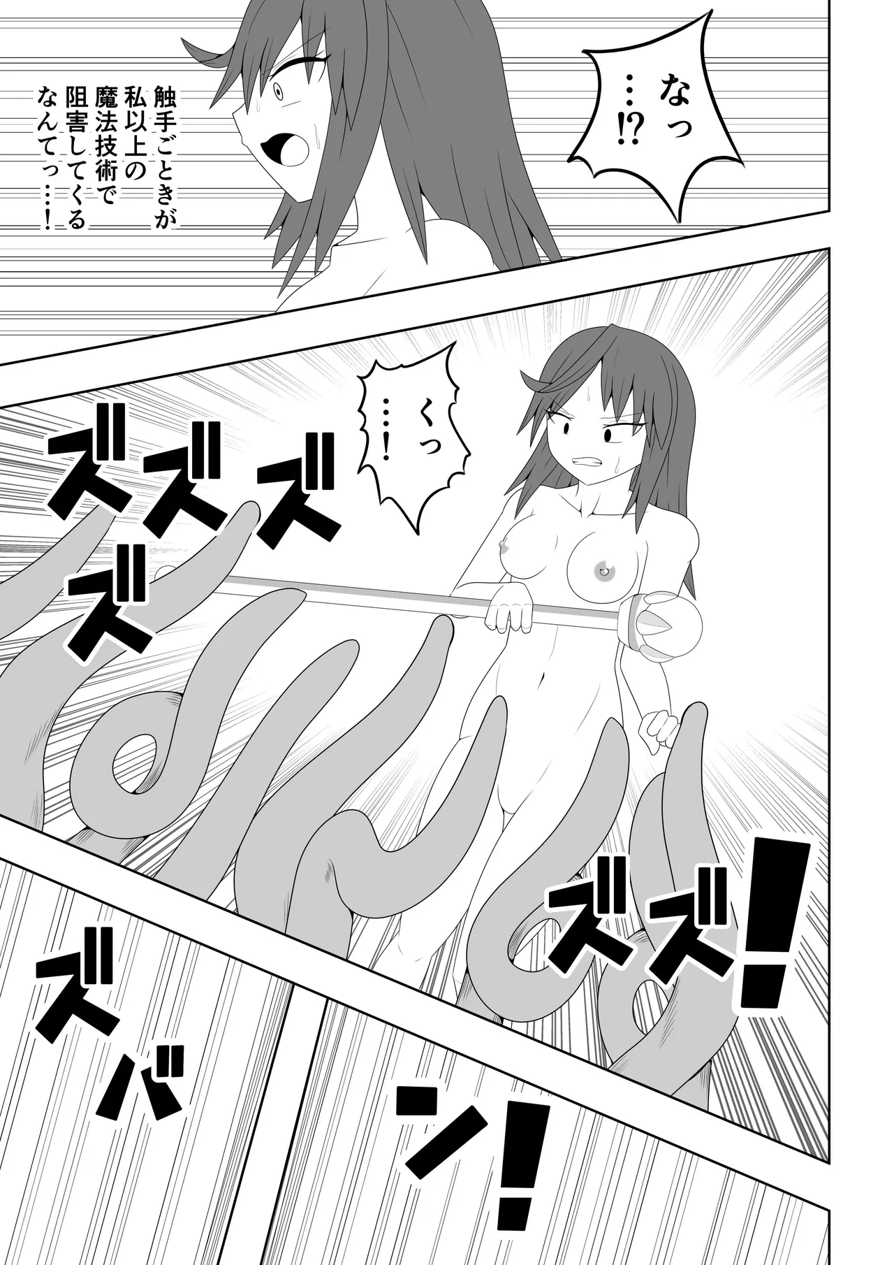 つるぺたふたなり娘アルト～エロダンジョン搾精編～ - page20