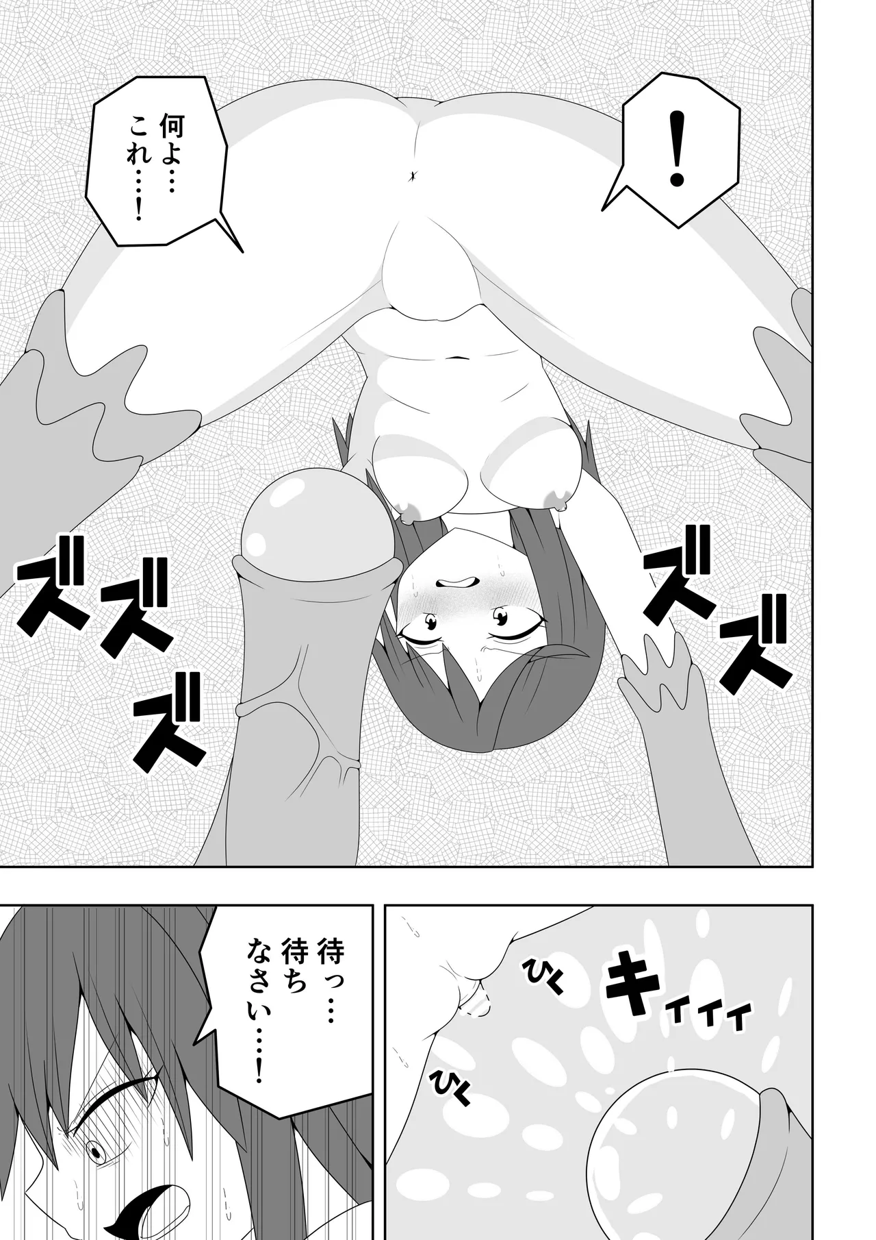 つるぺたふたなり娘アルト～エロダンジョン搾精編～ - page24