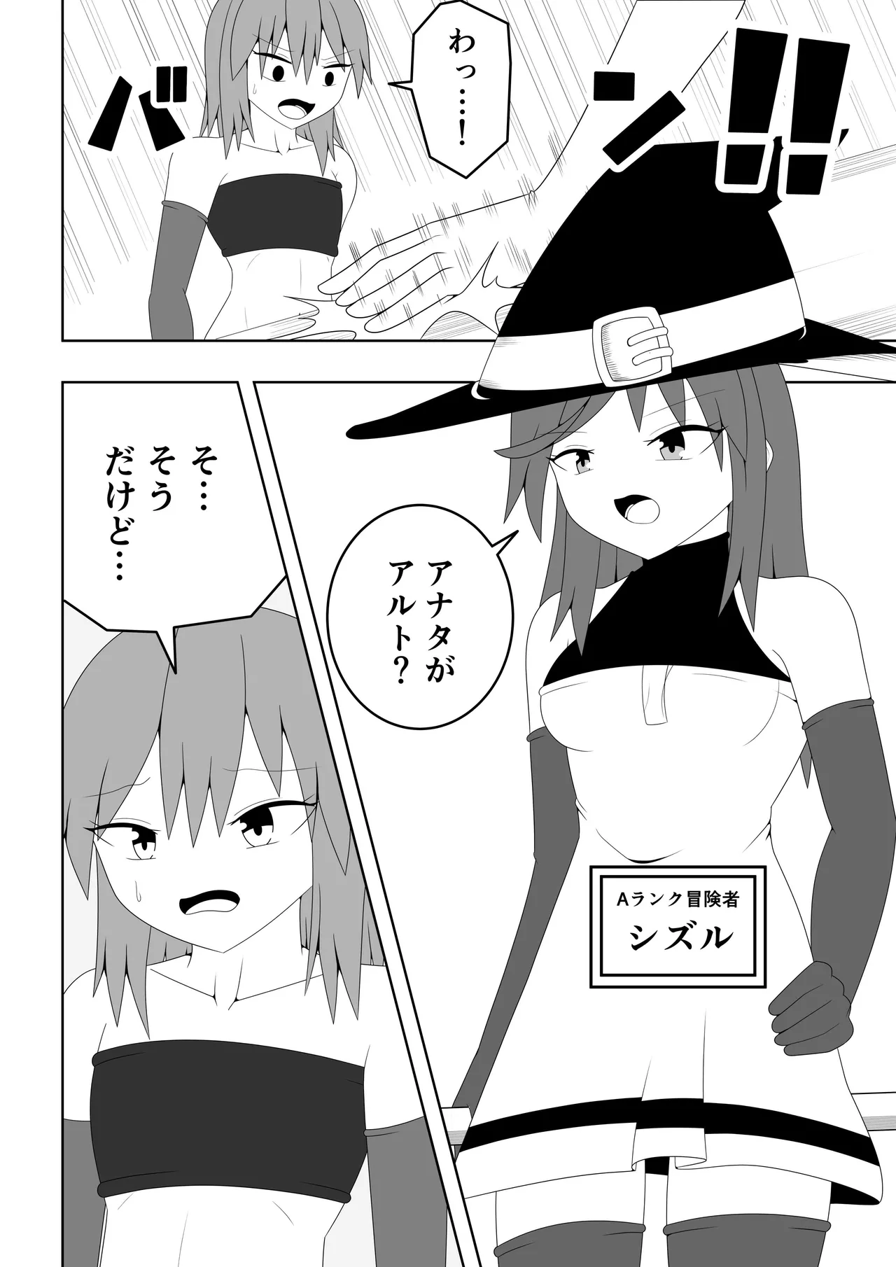 つるぺたふたなり娘アルト～エロダンジョン搾精編～ - page3