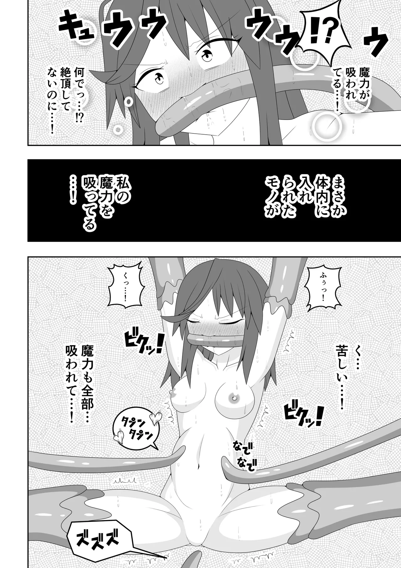つるぺたふたなり娘アルト～エロダンジョン搾精編～ - page37